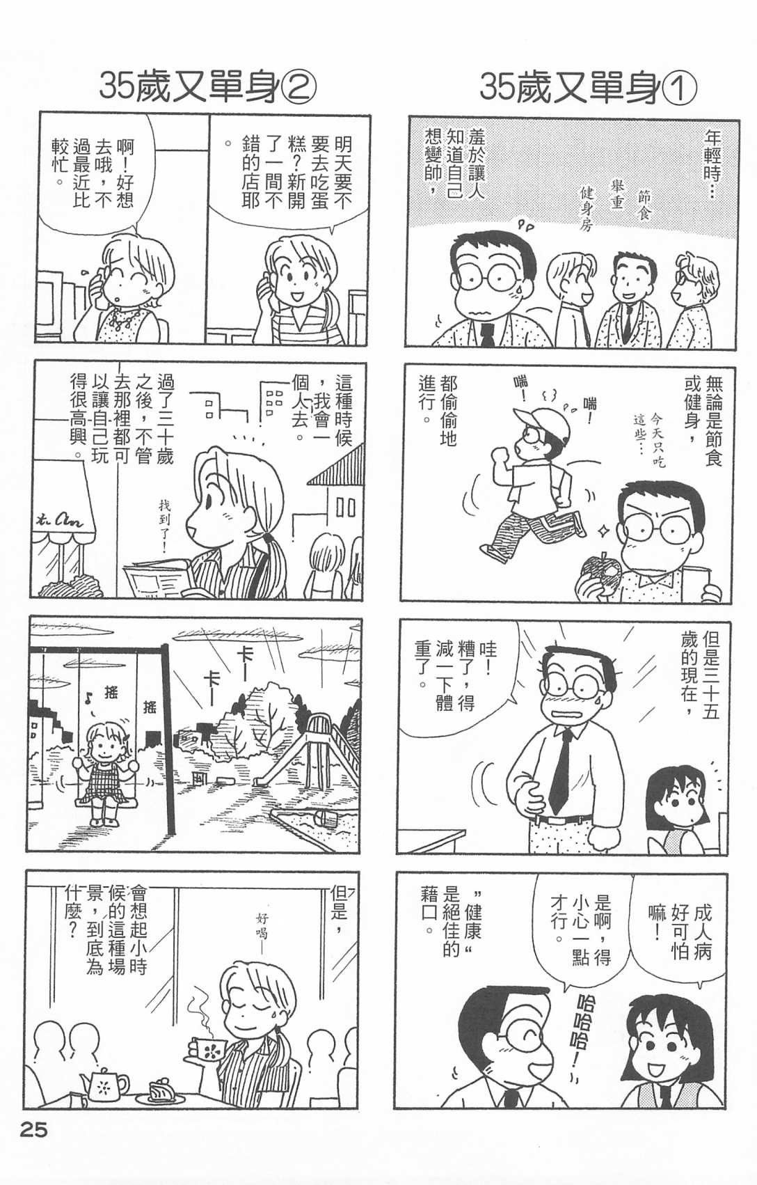 OL进化论韩漫全集-第25卷无删减无遮挡章节图片 