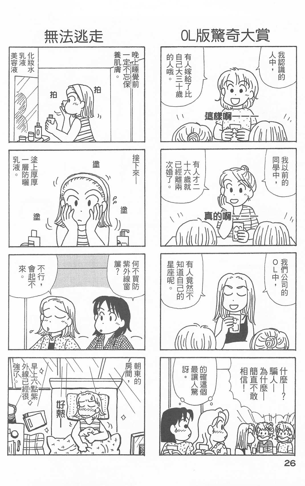 OL进化论韩漫全集-第25卷无删减无遮挡章节图片 