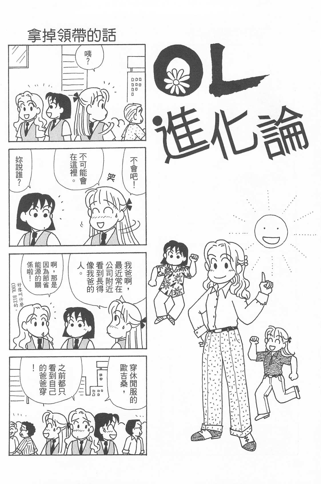 OL进化论韩漫全集-第25卷无删减无遮挡章节图片 