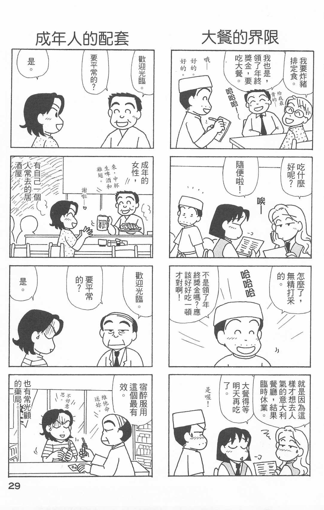 OL进化论韩漫全集-第25卷无删减无遮挡章节图片 