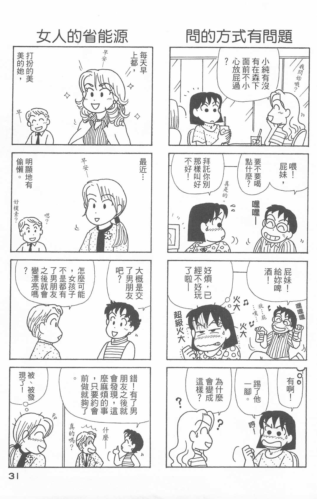 OL进化论韩漫全集-第25卷无删减无遮挡章节图片 