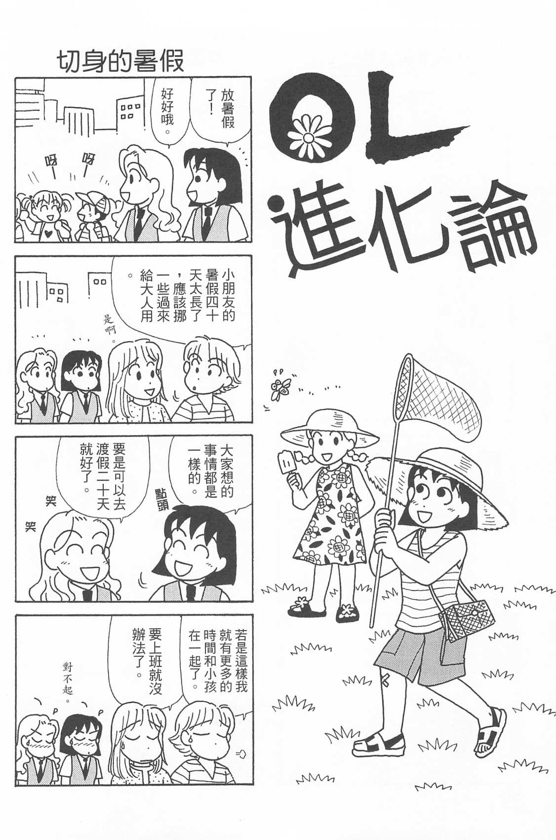 OL进化论韩漫全集-第25卷无删减无遮挡章节图片 