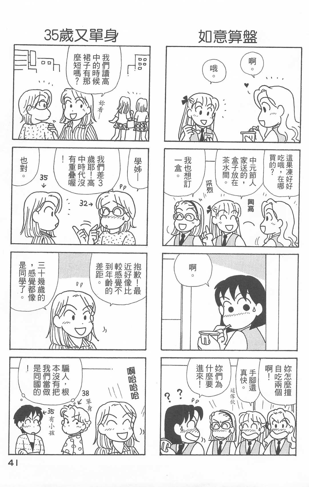 OL进化论韩漫全集-第25卷无删减无遮挡章节图片 