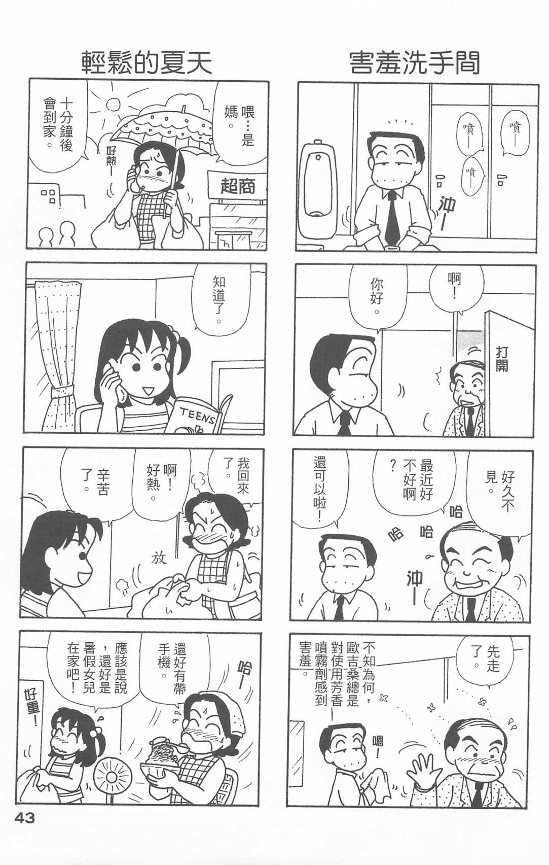 OL进化论韩漫全集-第25卷无删减无遮挡章节图片 