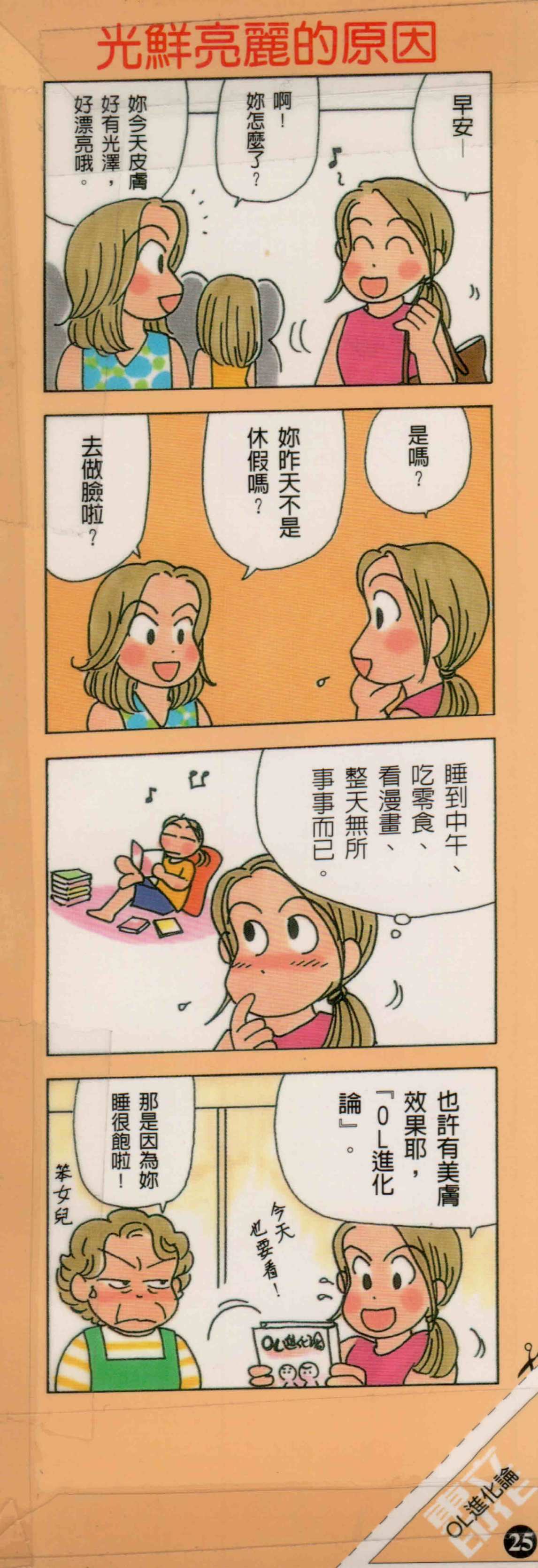 OL进化论韩漫全集-第25卷无删减无遮挡章节图片 