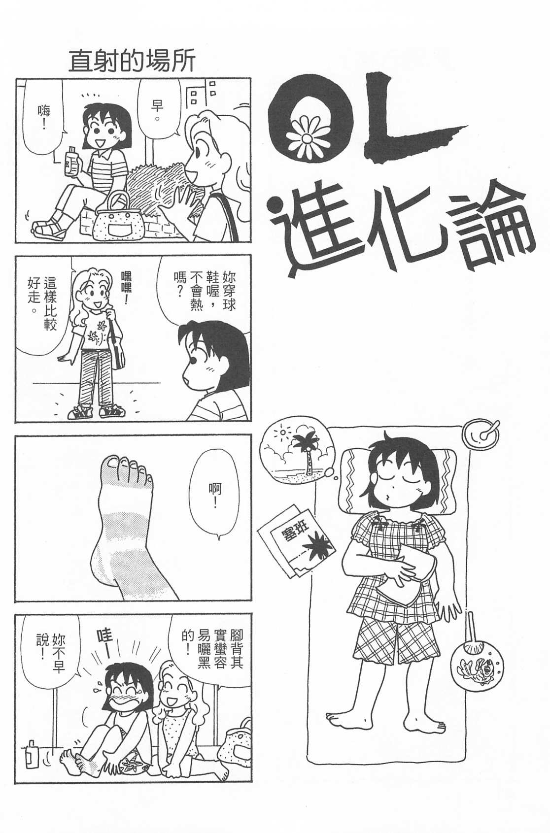 OL进化论韩漫全集-第25卷无删减无遮挡章节图片 