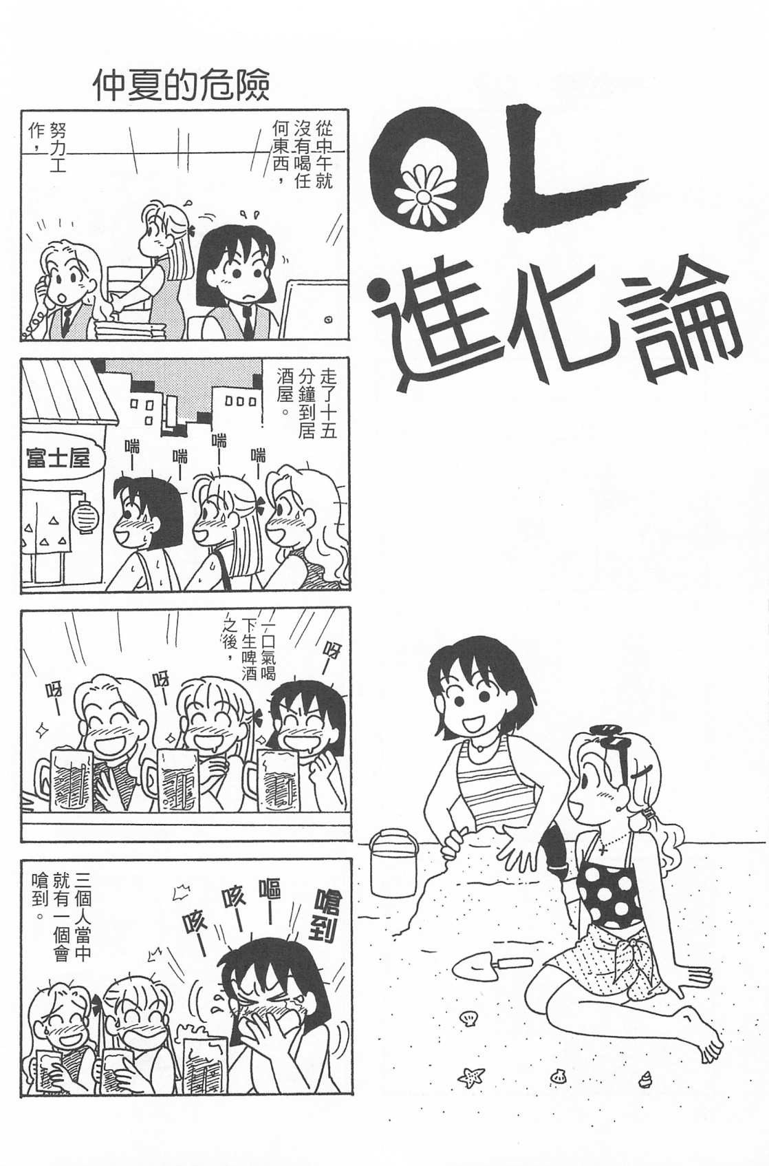OL进化论韩漫全集-第25卷无删减无遮挡章节图片 