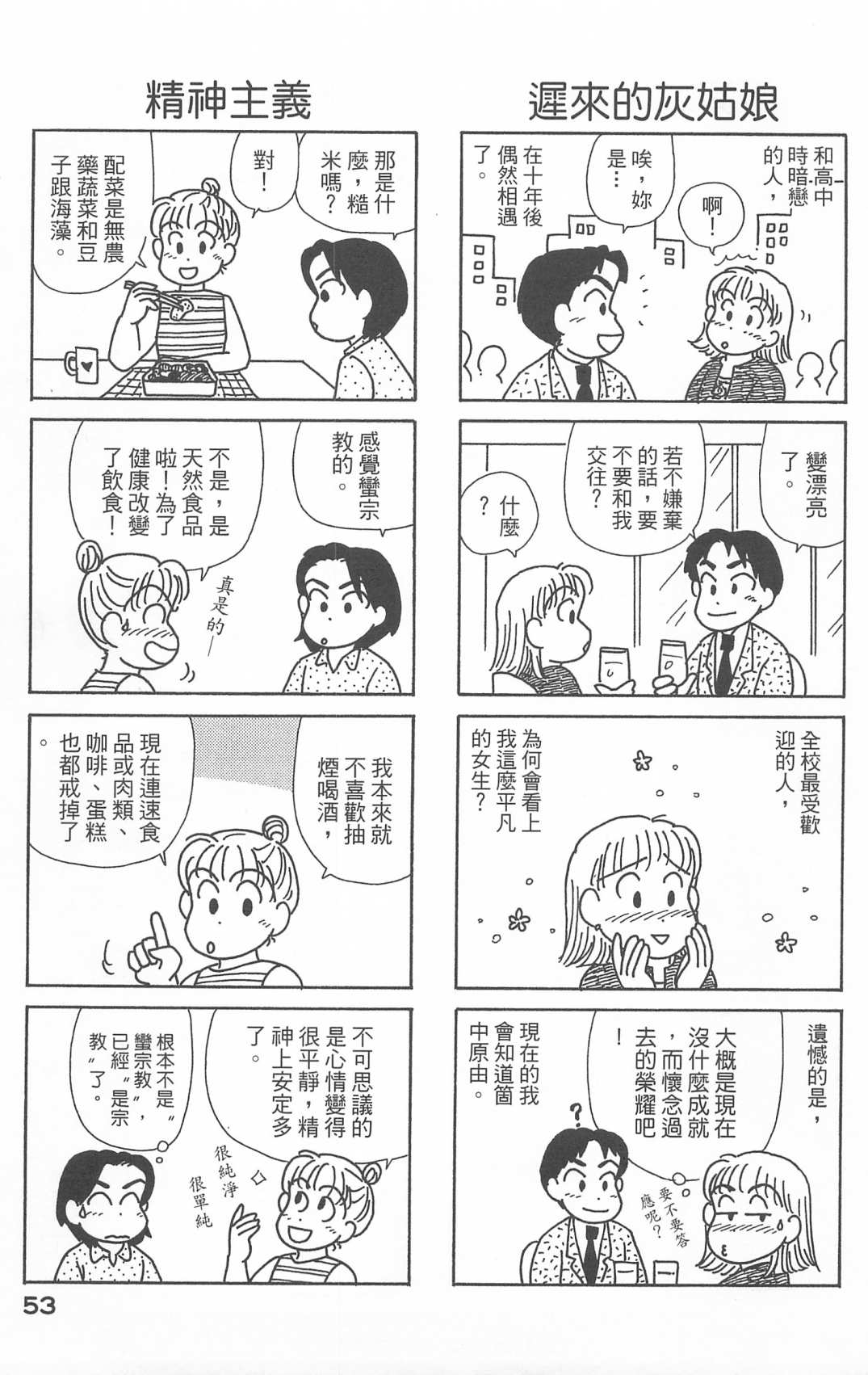 OL进化论韩漫全集-第25卷无删减无遮挡章节图片 