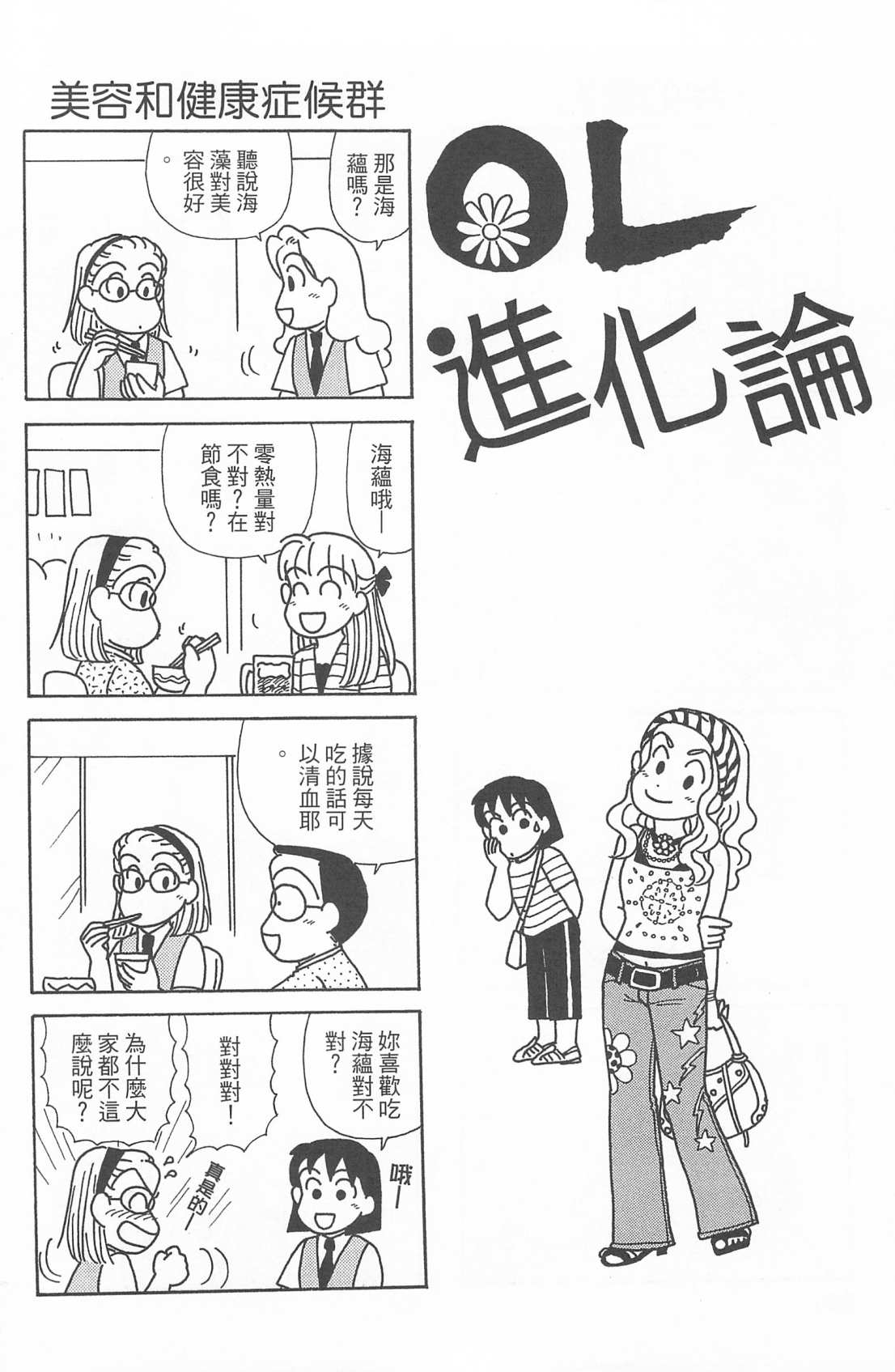 OL进化论韩漫全集-第25卷无删减无遮挡章节图片 
