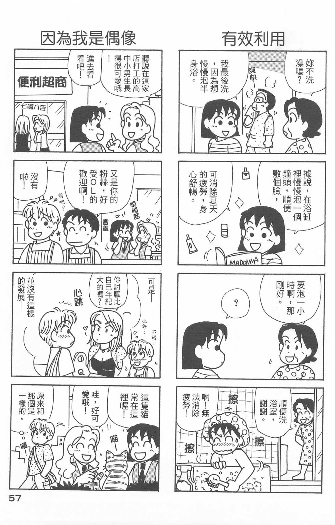 OL进化论韩漫全集-第25卷无删减无遮挡章节图片 
