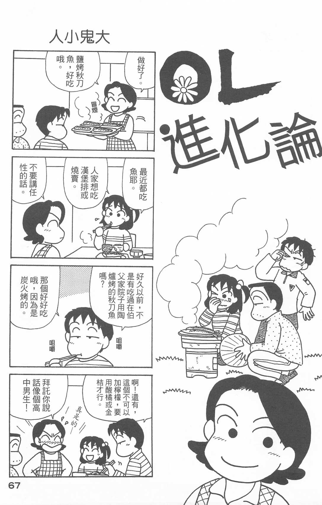 OL进化论韩漫全集-第25卷无删减无遮挡章节图片 