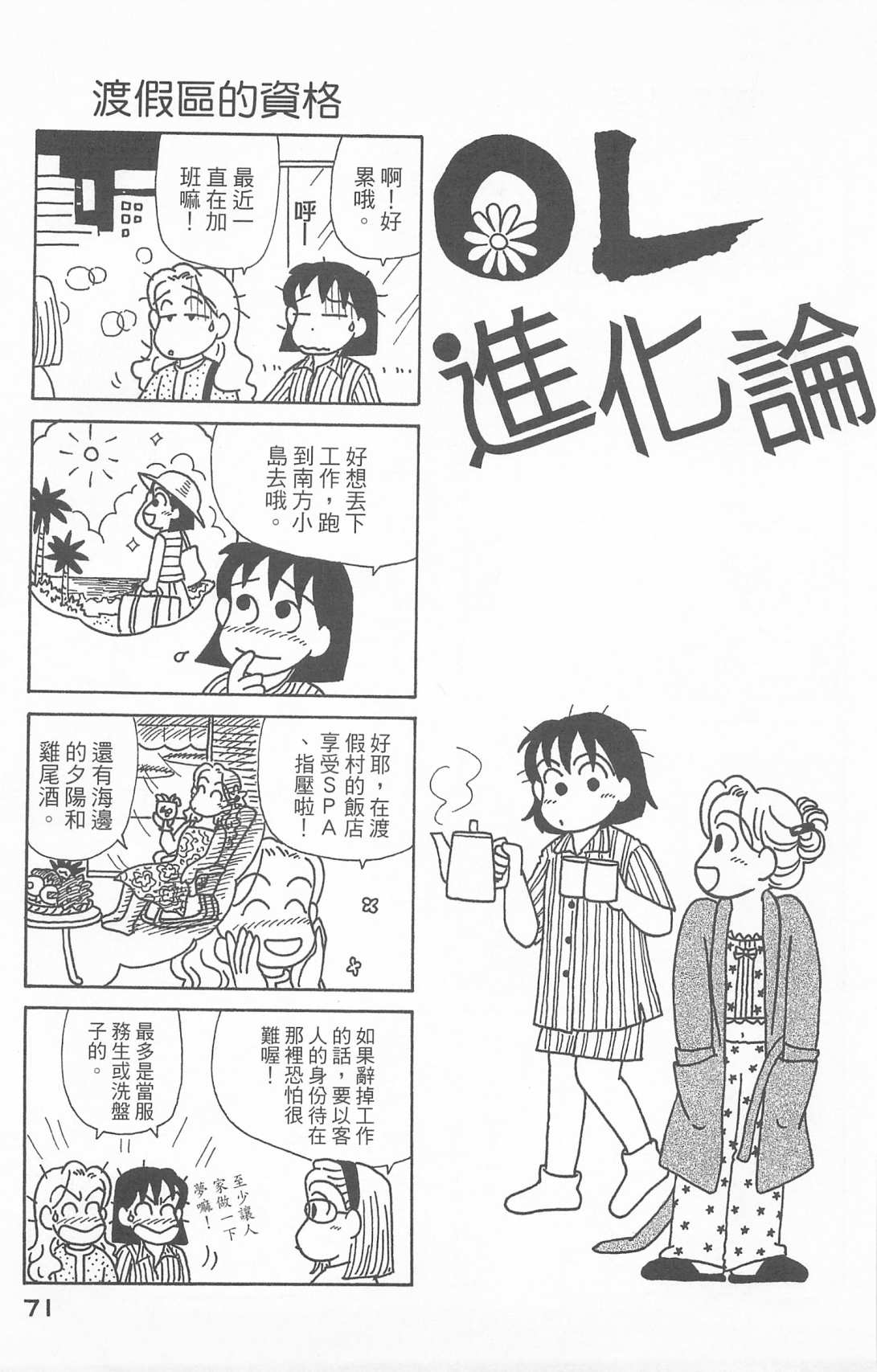 OL进化论韩漫全集-第25卷无删减无遮挡章节图片 