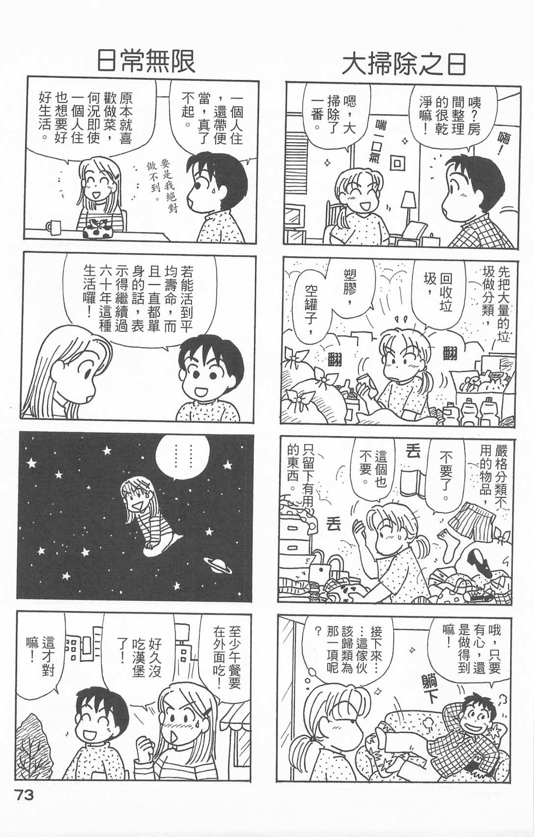 OL进化论韩漫全集-第25卷无删减无遮挡章节图片 