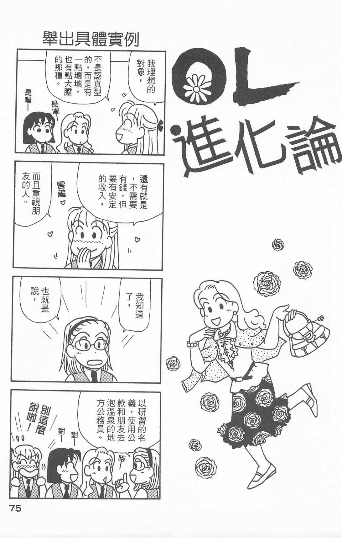 OL进化论韩漫全集-第25卷无删减无遮挡章节图片 