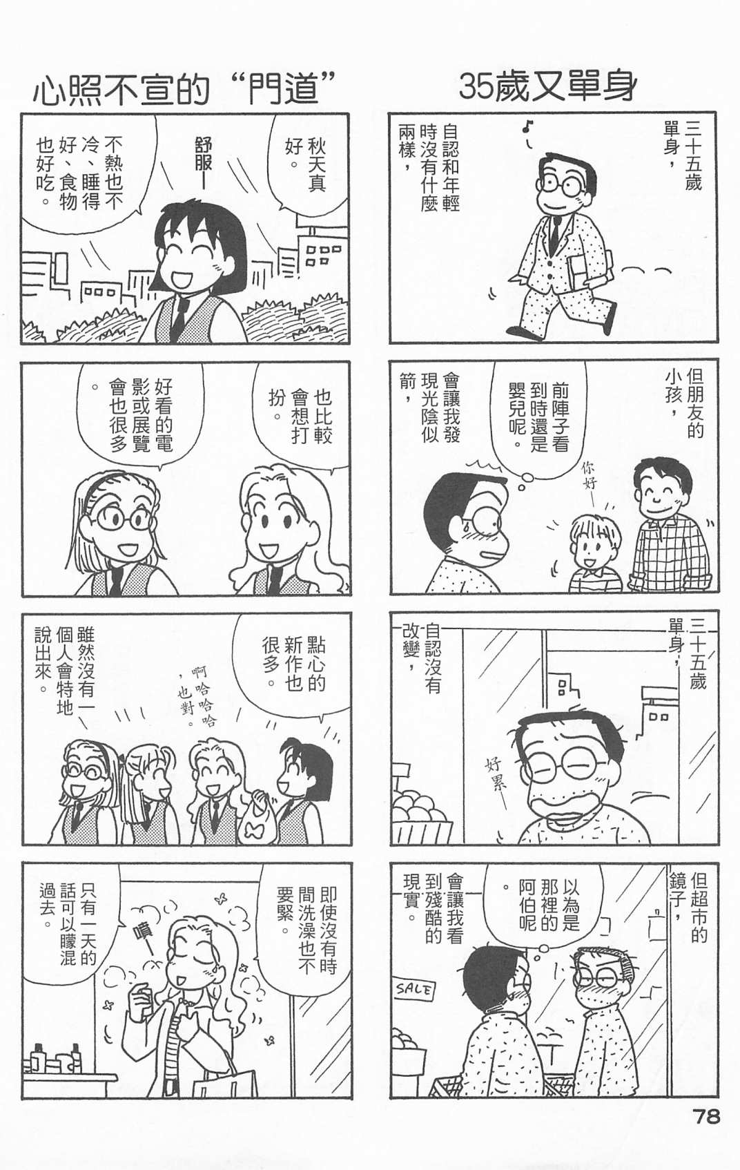 OL进化论韩漫全集-第25卷无删减无遮挡章节图片 