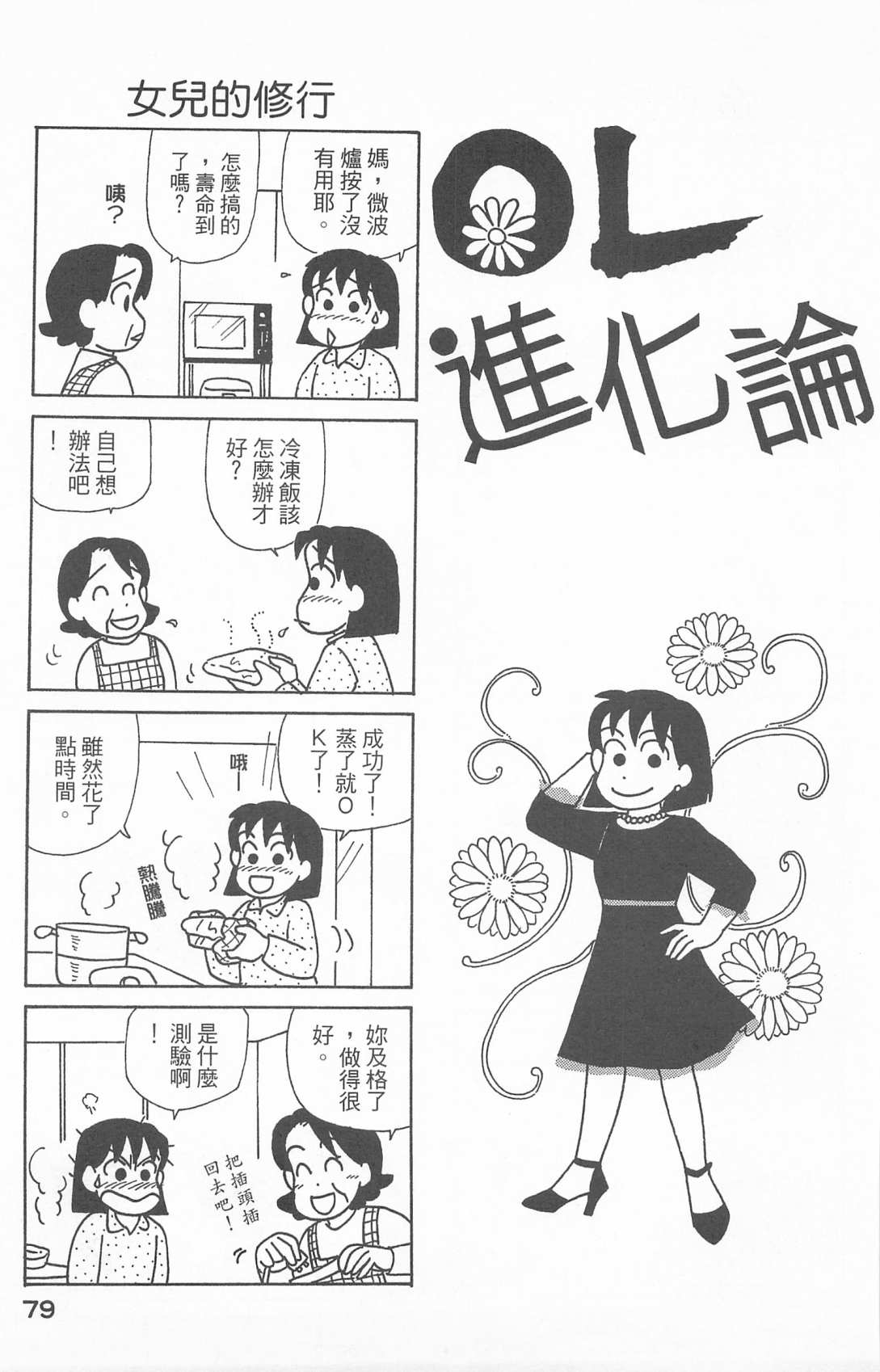 OL进化论韩漫全集-第25卷无删减无遮挡章节图片 
