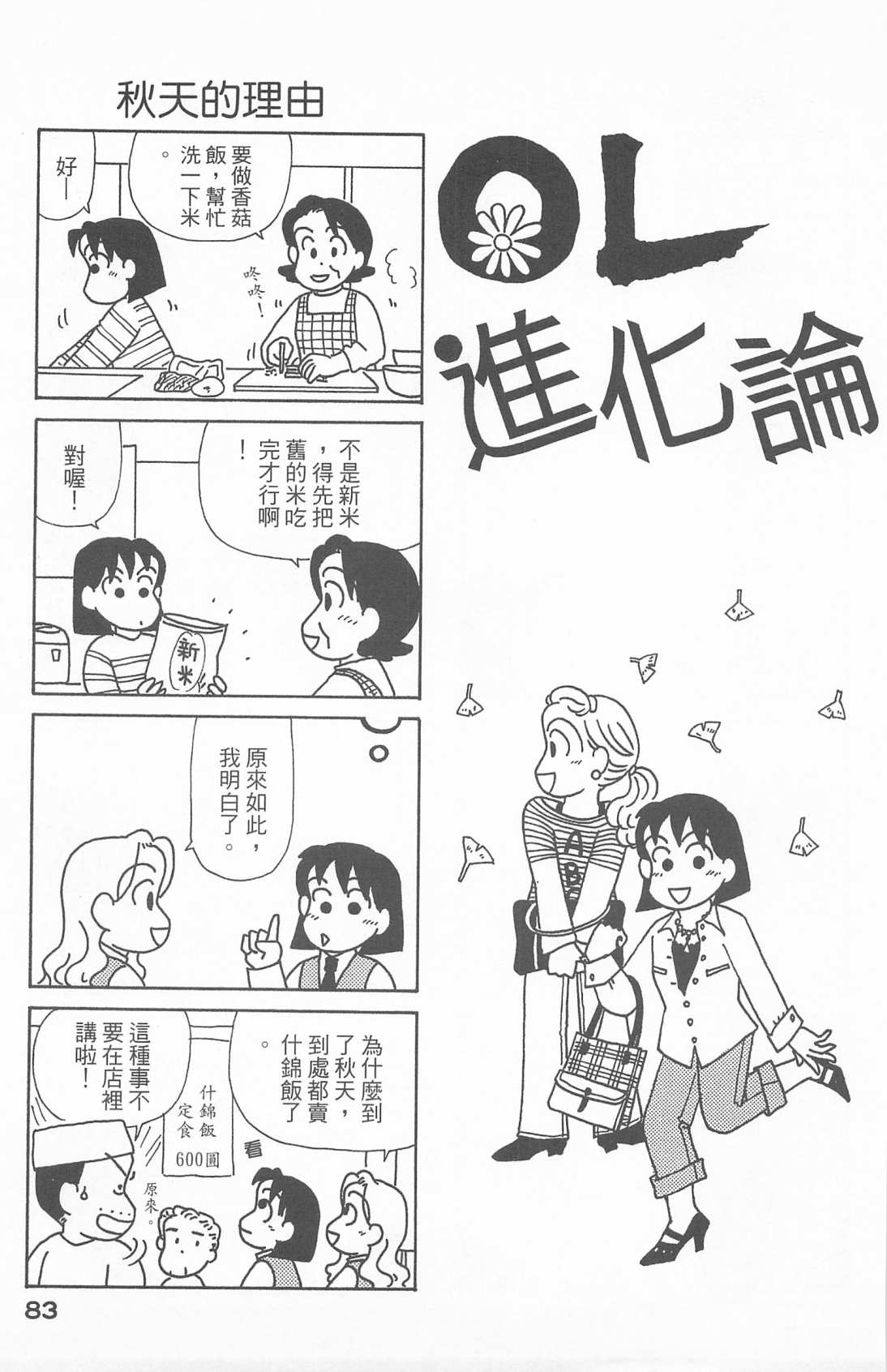 OL进化论韩漫全集-第25卷无删减无遮挡章节图片 