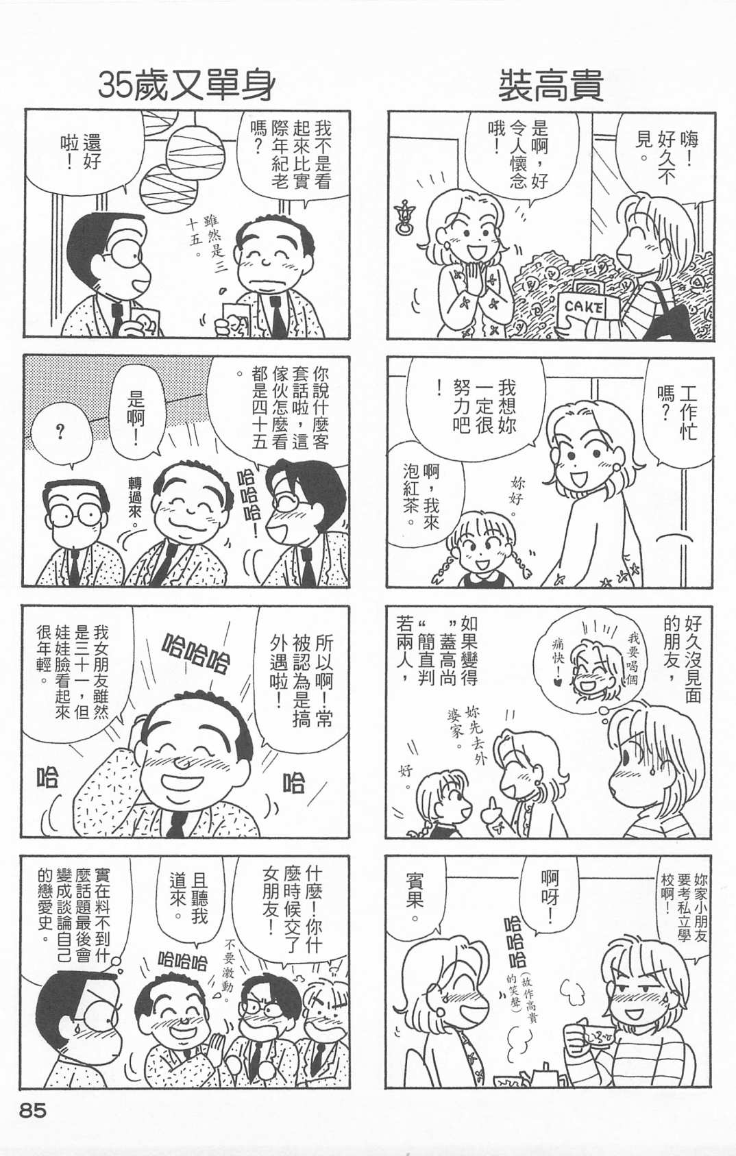 OL进化论韩漫全集-第25卷无删减无遮挡章节图片 