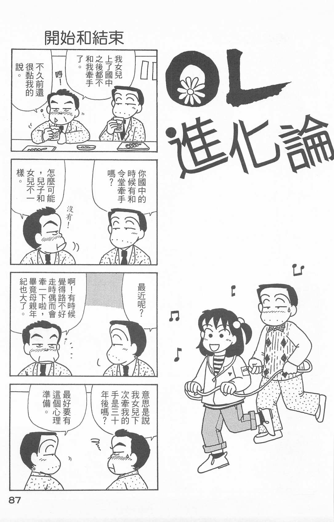 OL进化论韩漫全集-第25卷无删减无遮挡章节图片 