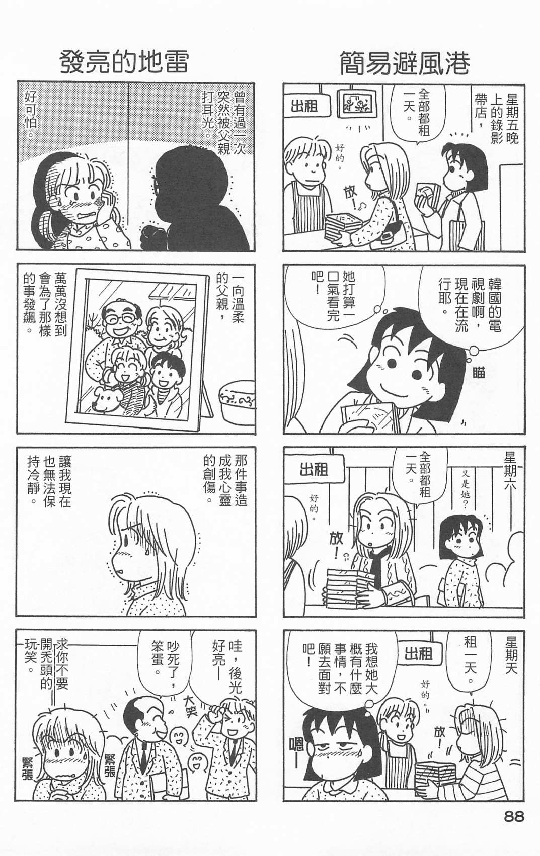 OL进化论韩漫全集-第25卷无删减无遮挡章节图片 
