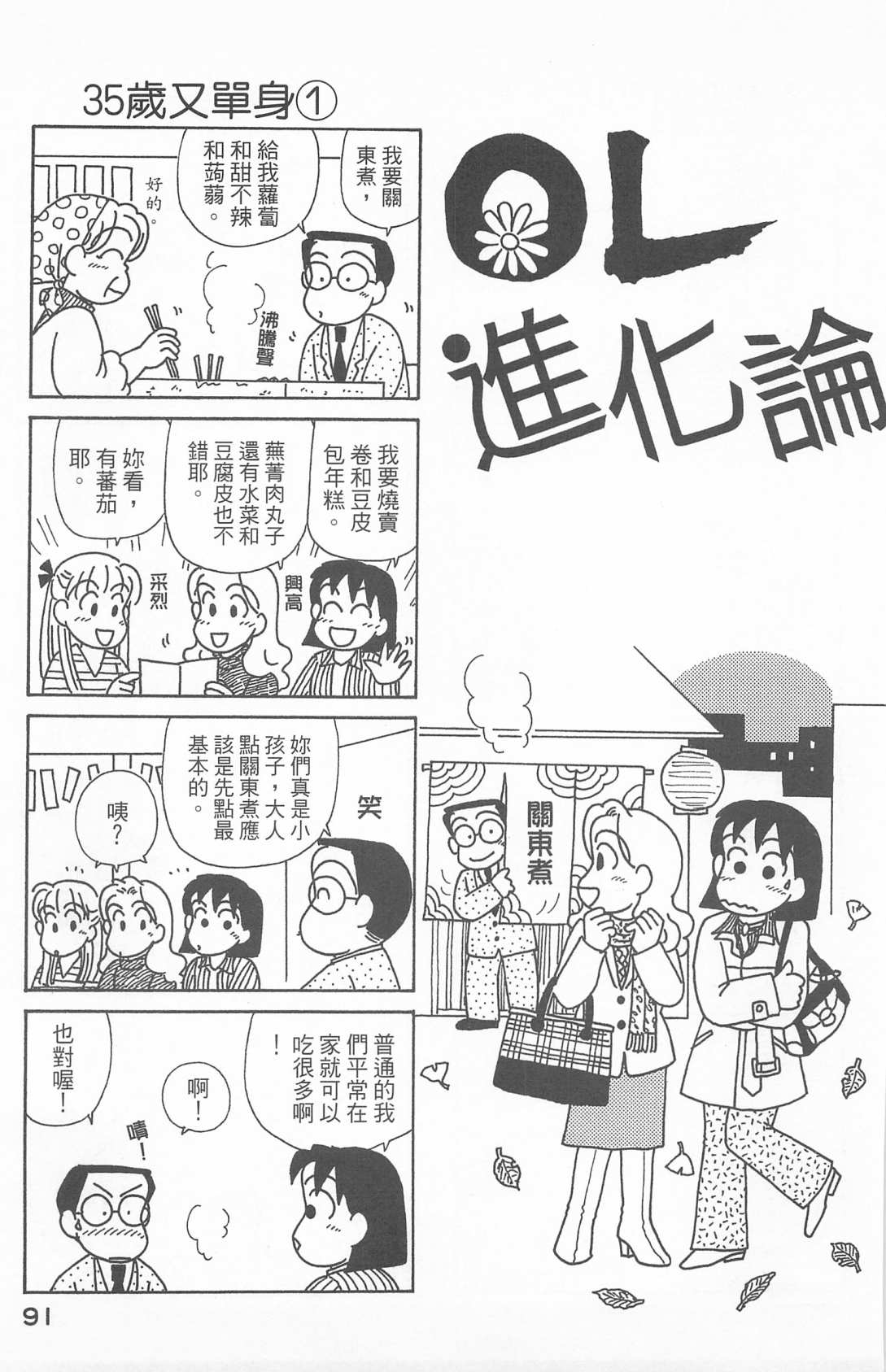 OL进化论韩漫全集-第25卷无删减无遮挡章节图片 