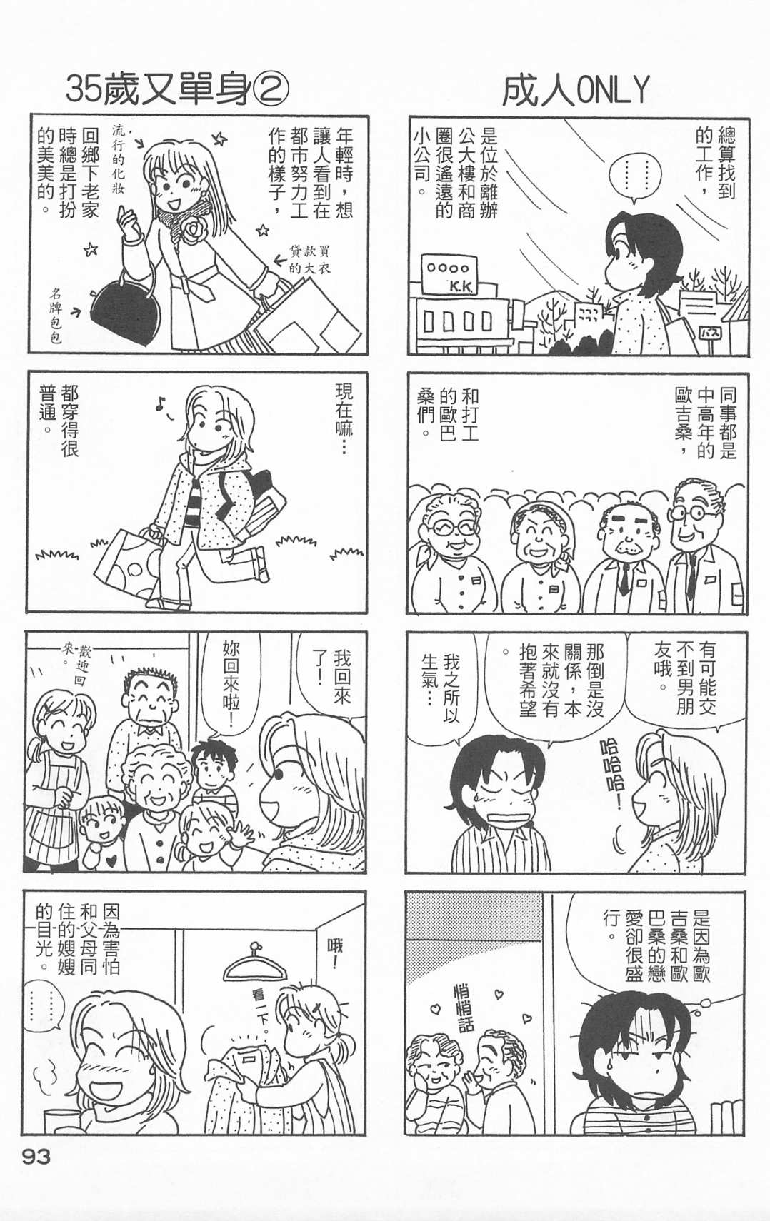 OL进化论韩漫全集-第25卷无删减无遮挡章节图片 