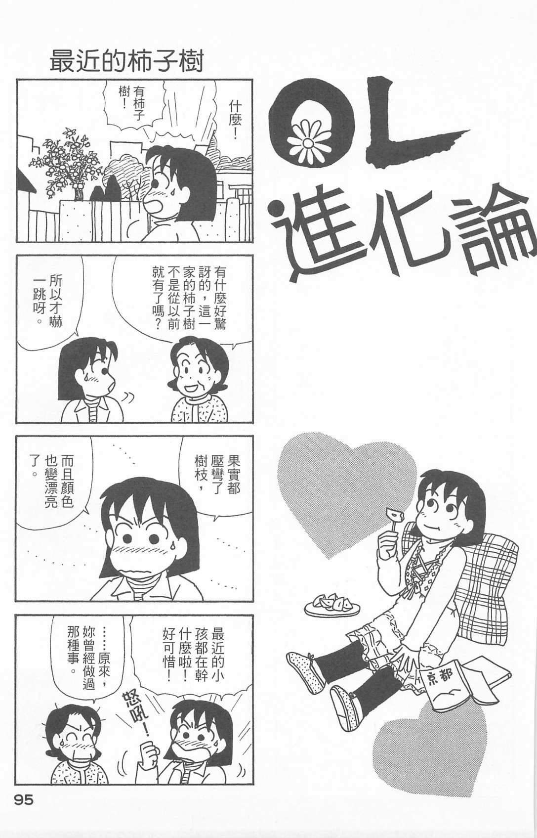 OL进化论韩漫全集-第25卷无删减无遮挡章节图片 