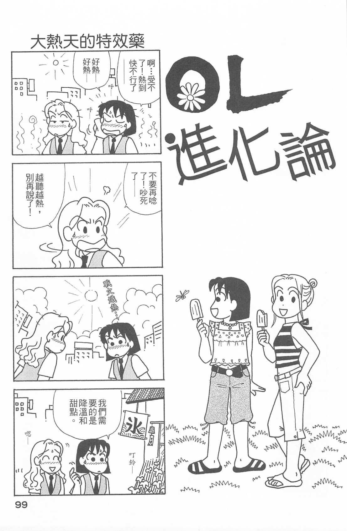 OL进化论韩漫全集-第26卷无删减无遮挡章节图片 