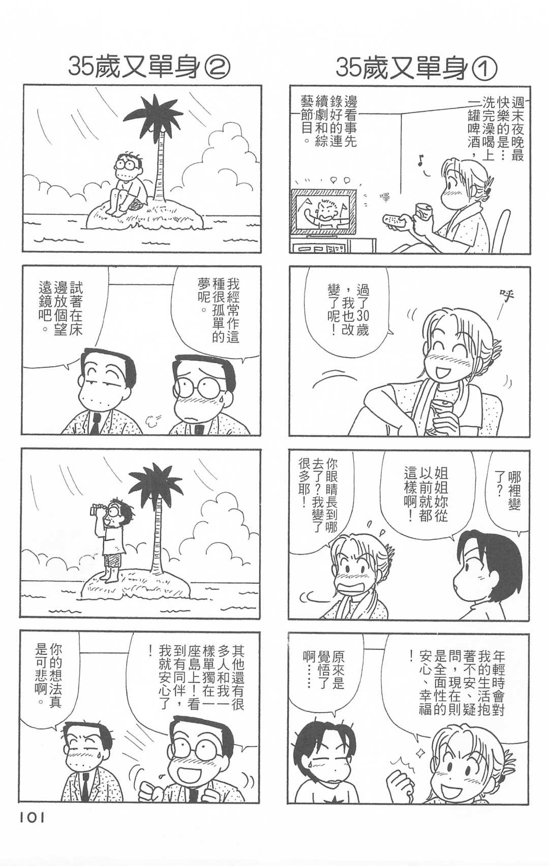 OL进化论韩漫全集-第26卷无删减无遮挡章节图片 