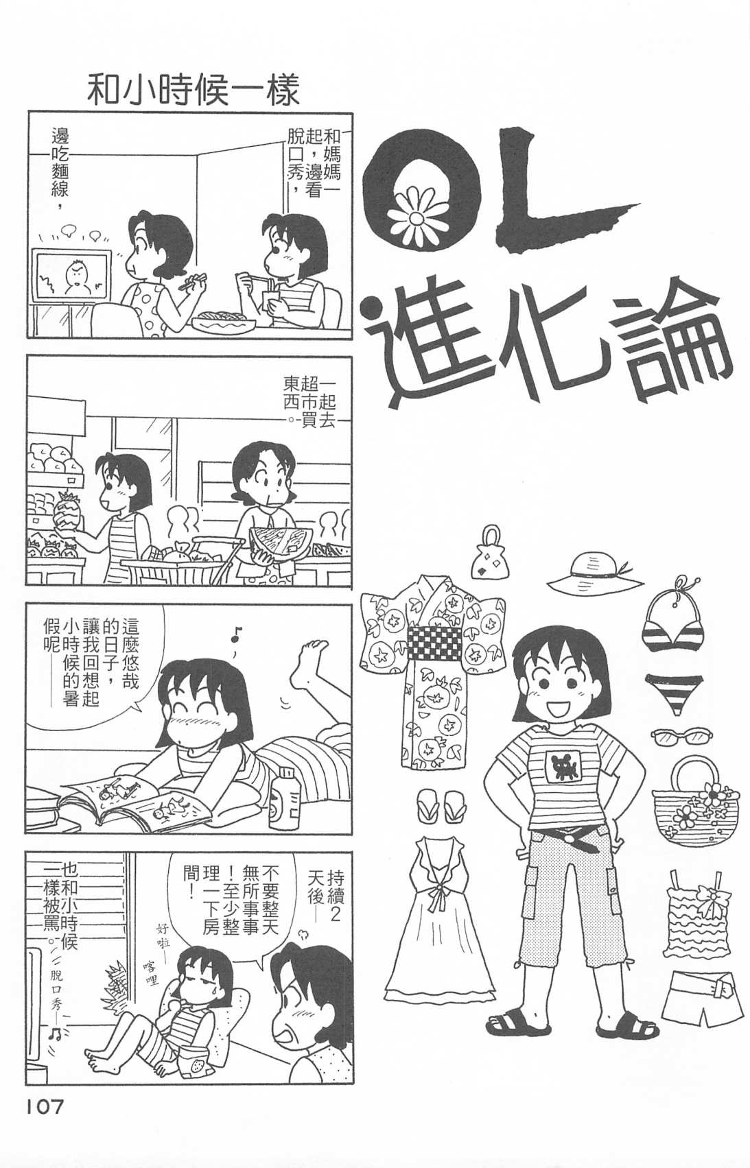 OL进化论韩漫全集-第26卷无删减无遮挡章节图片 