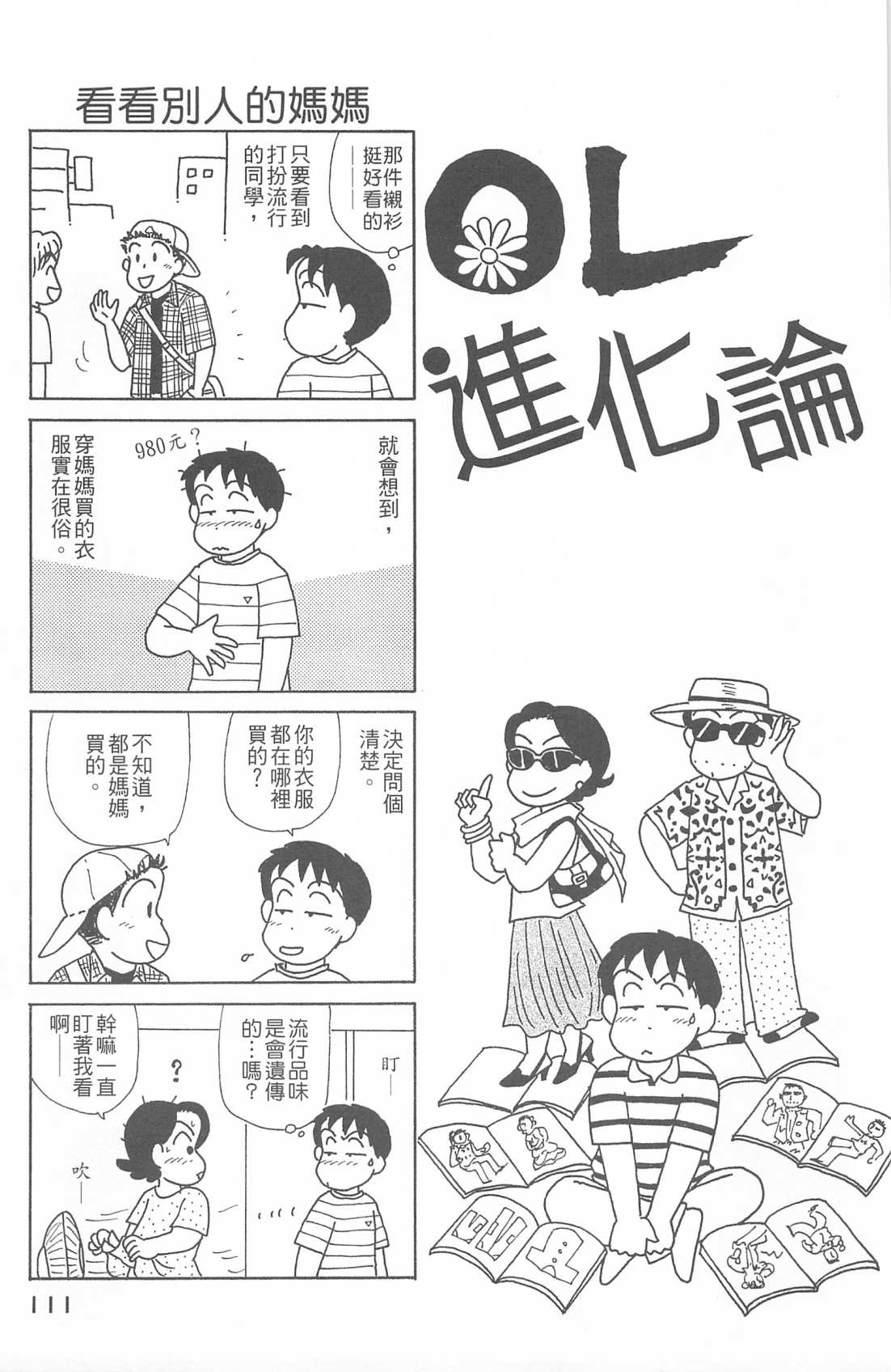 OL进化论韩漫全集-第26卷无删减无遮挡章节图片 