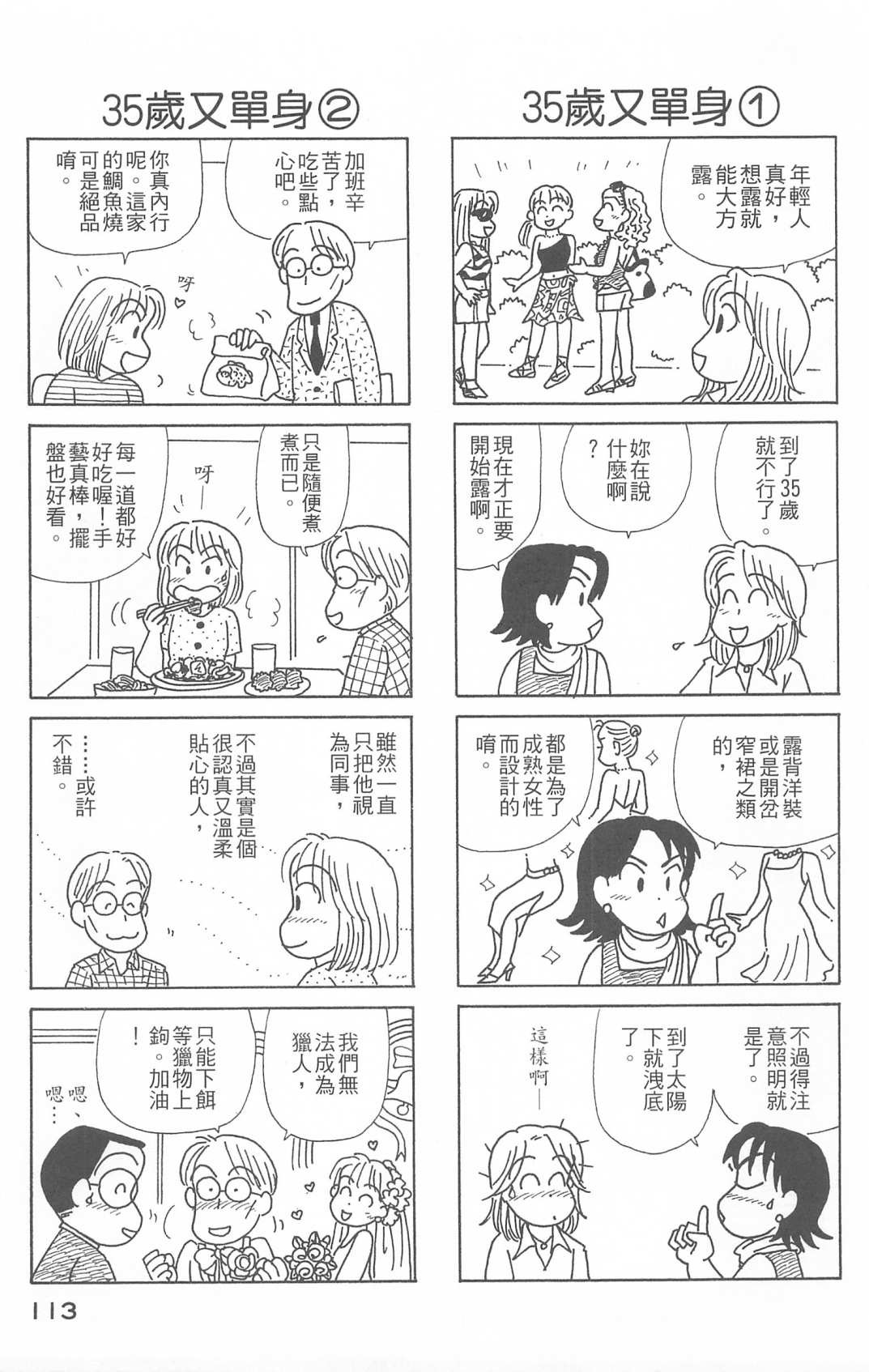 OL进化论韩漫全集-第26卷无删减无遮挡章节图片 