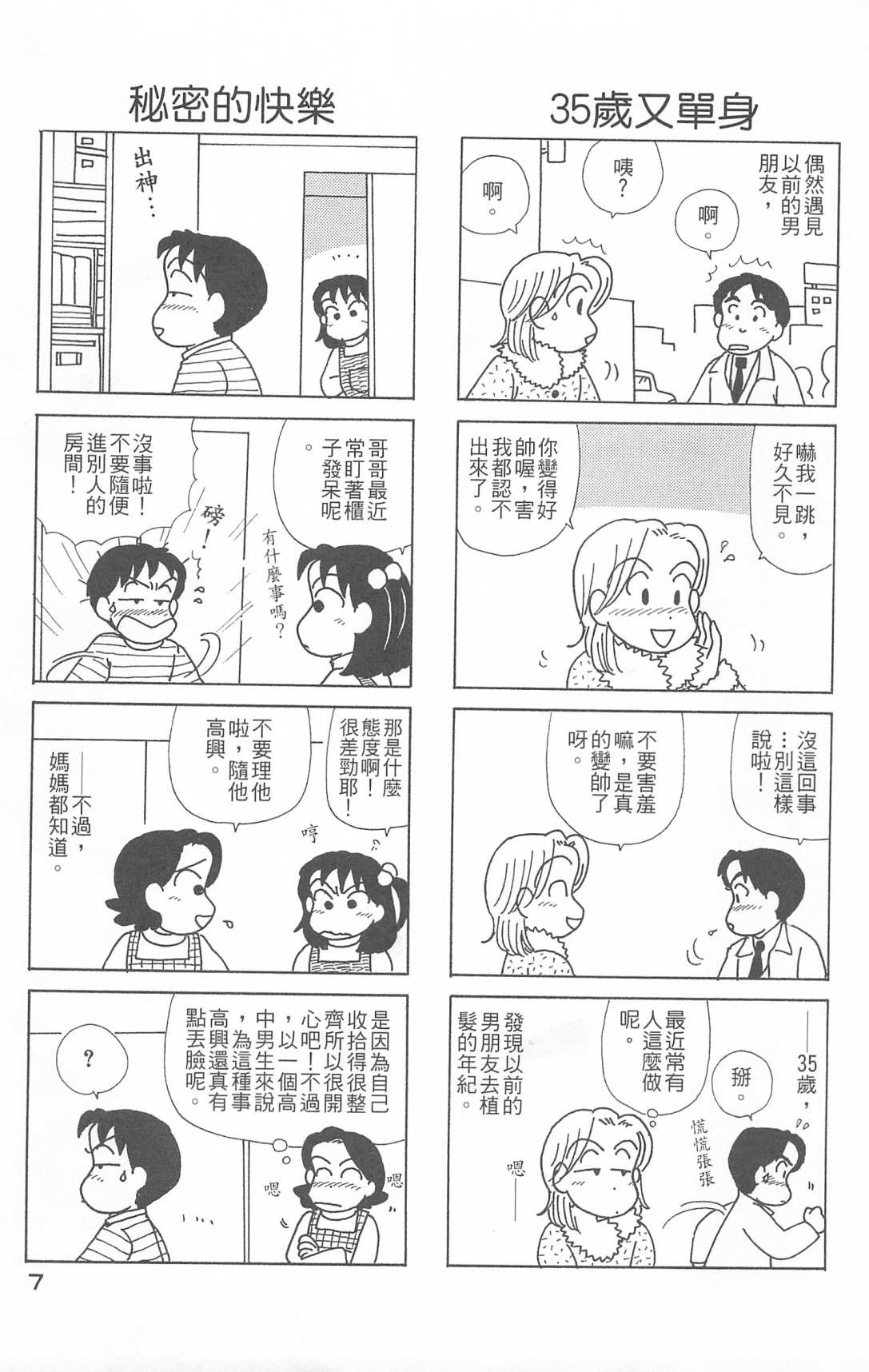 OL进化论韩漫全集-第26卷无删减无遮挡章节图片 