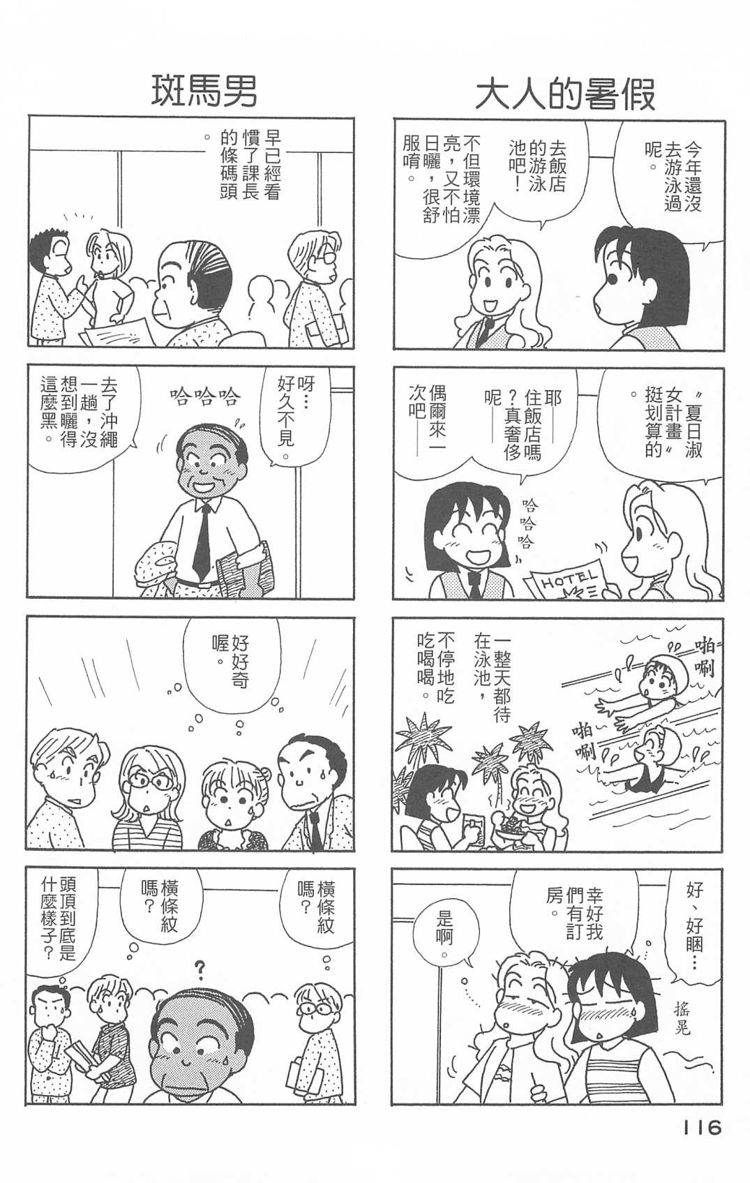 OL进化论韩漫全集-第26卷无删减无遮挡章节图片 