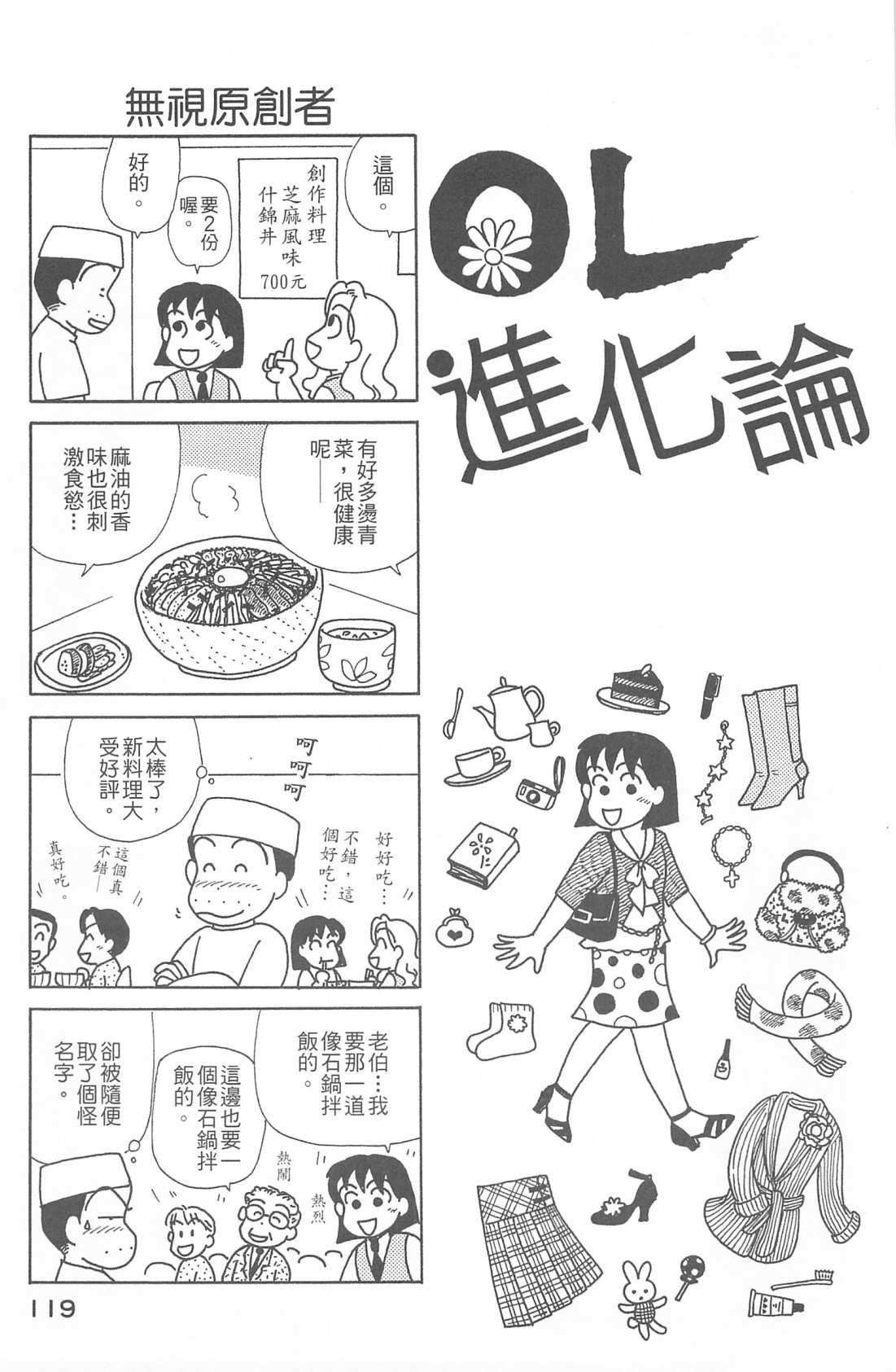 OL进化论韩漫全集-第26卷无删减无遮挡章节图片 
