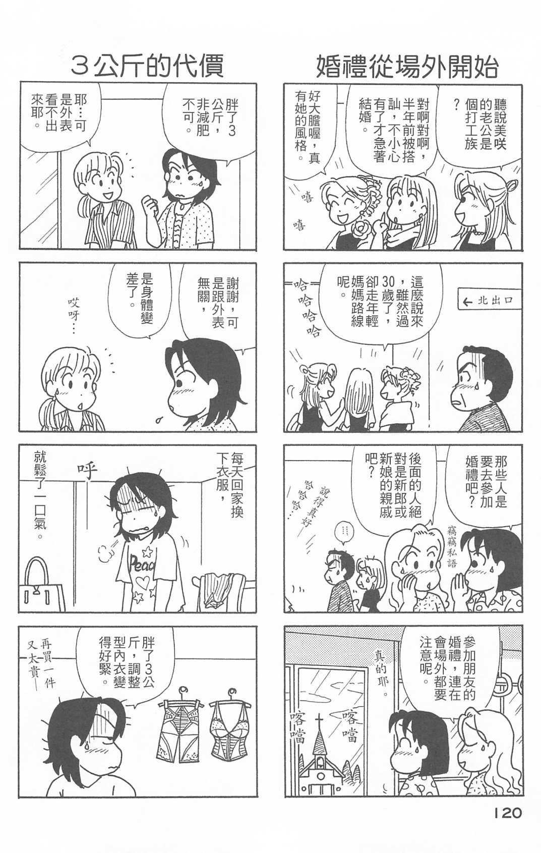 OL进化论韩漫全集-第26卷无删减无遮挡章节图片 