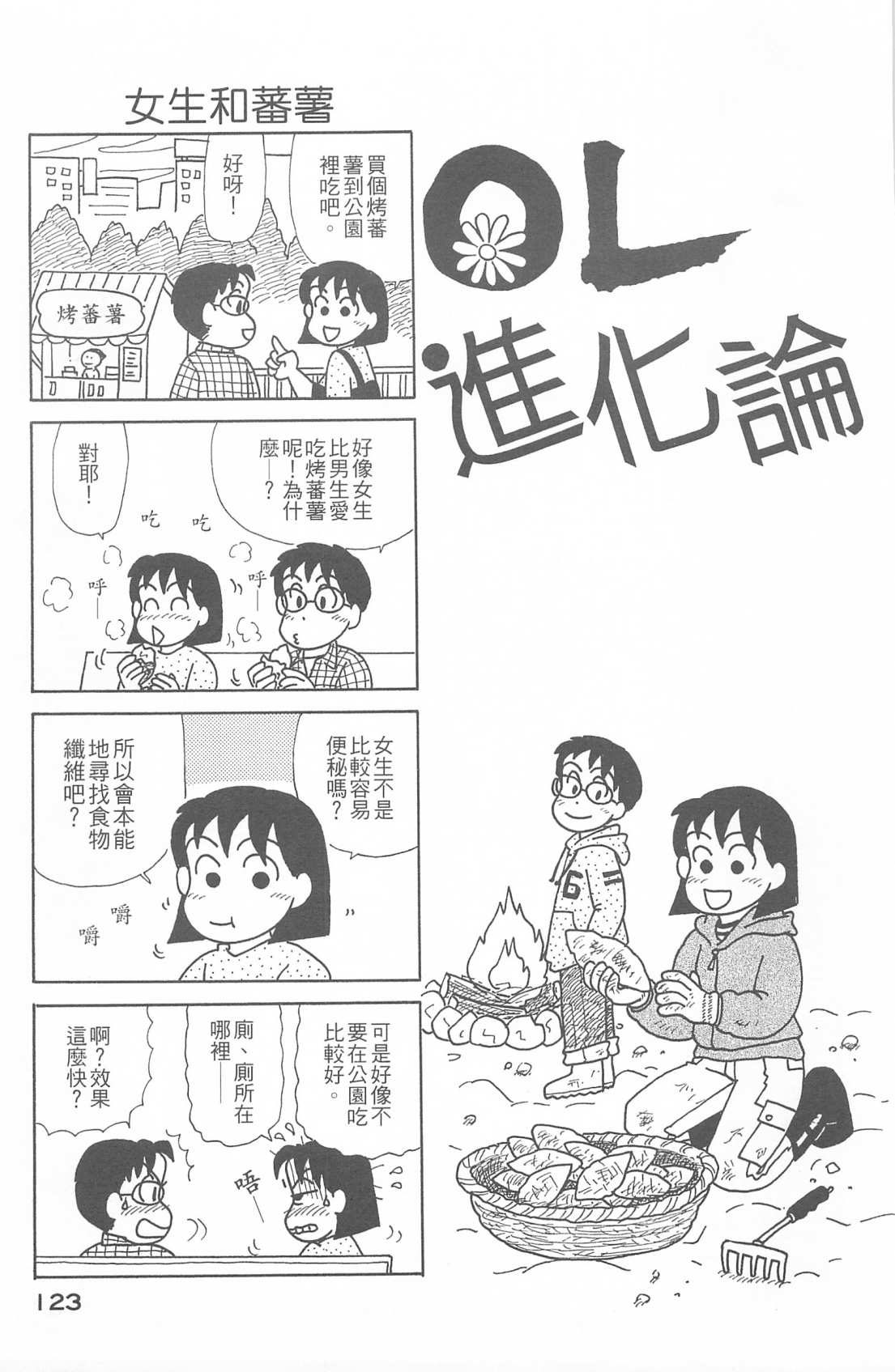 OL进化论韩漫全集-第26卷无删减无遮挡章节图片 