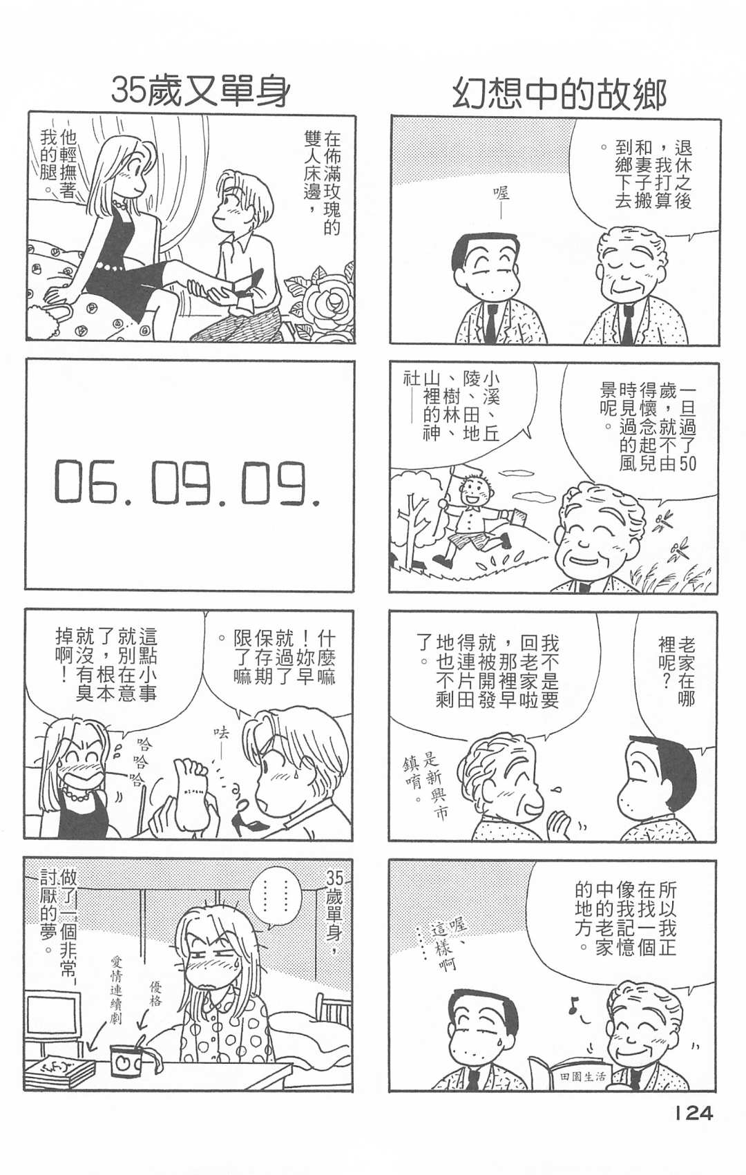 OL进化论韩漫全集-第26卷无删减无遮挡章节图片 