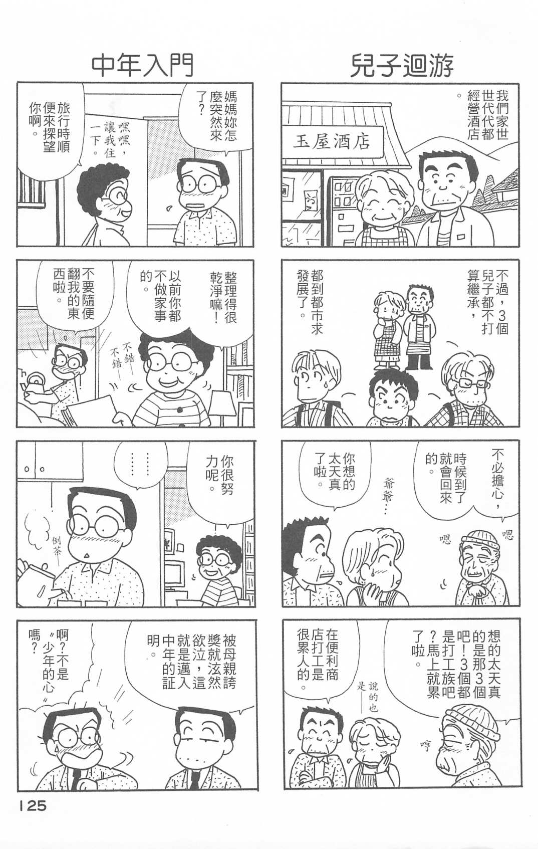 OL进化论韩漫全集-第26卷无删减无遮挡章节图片 