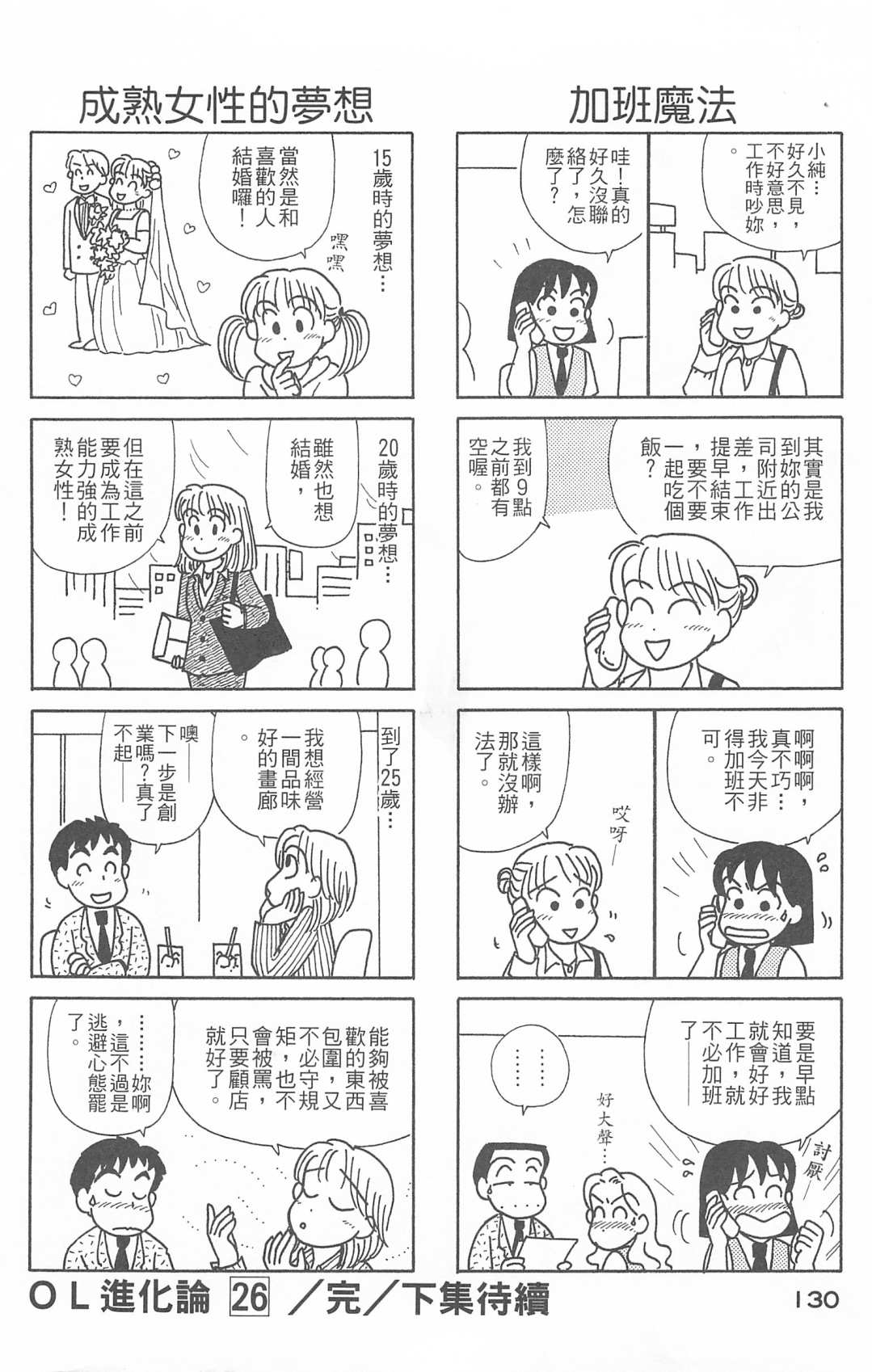 OL进化论韩漫全集-第26卷无删减无遮挡章节图片 