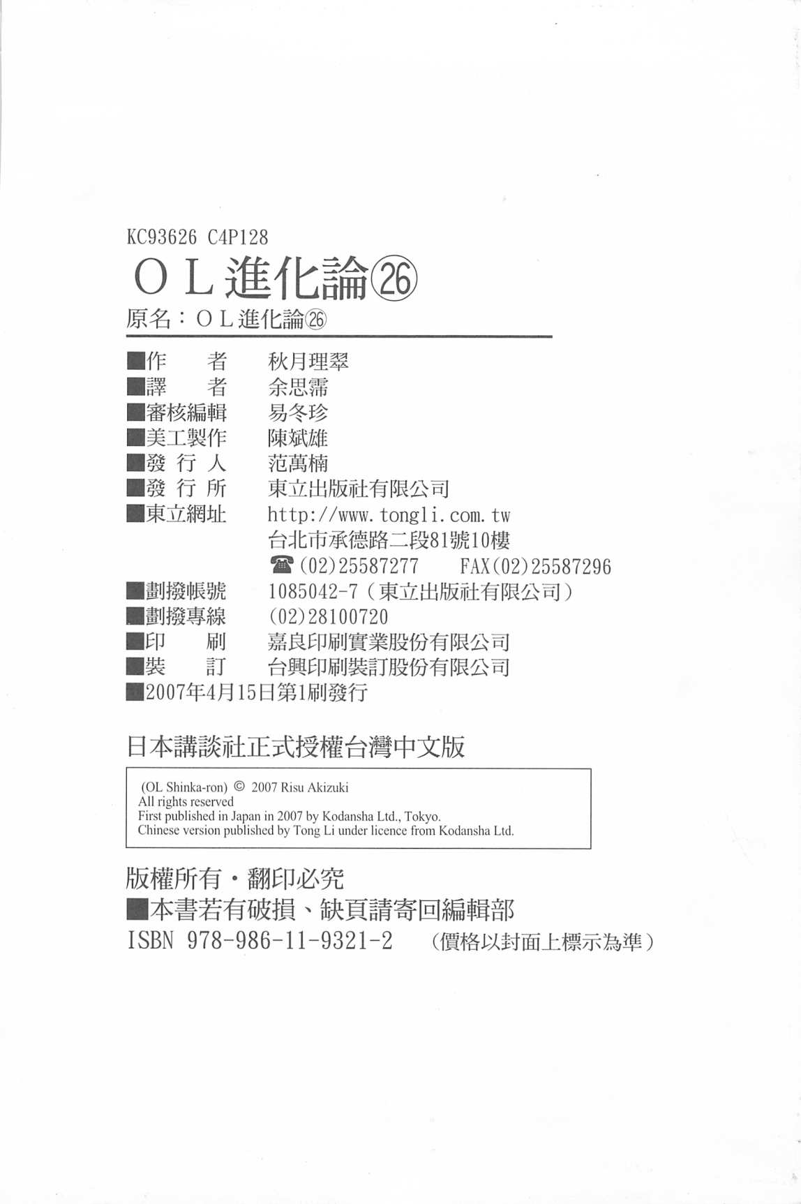 OL进化论韩漫全集-第26卷无删减无遮挡章节图片 