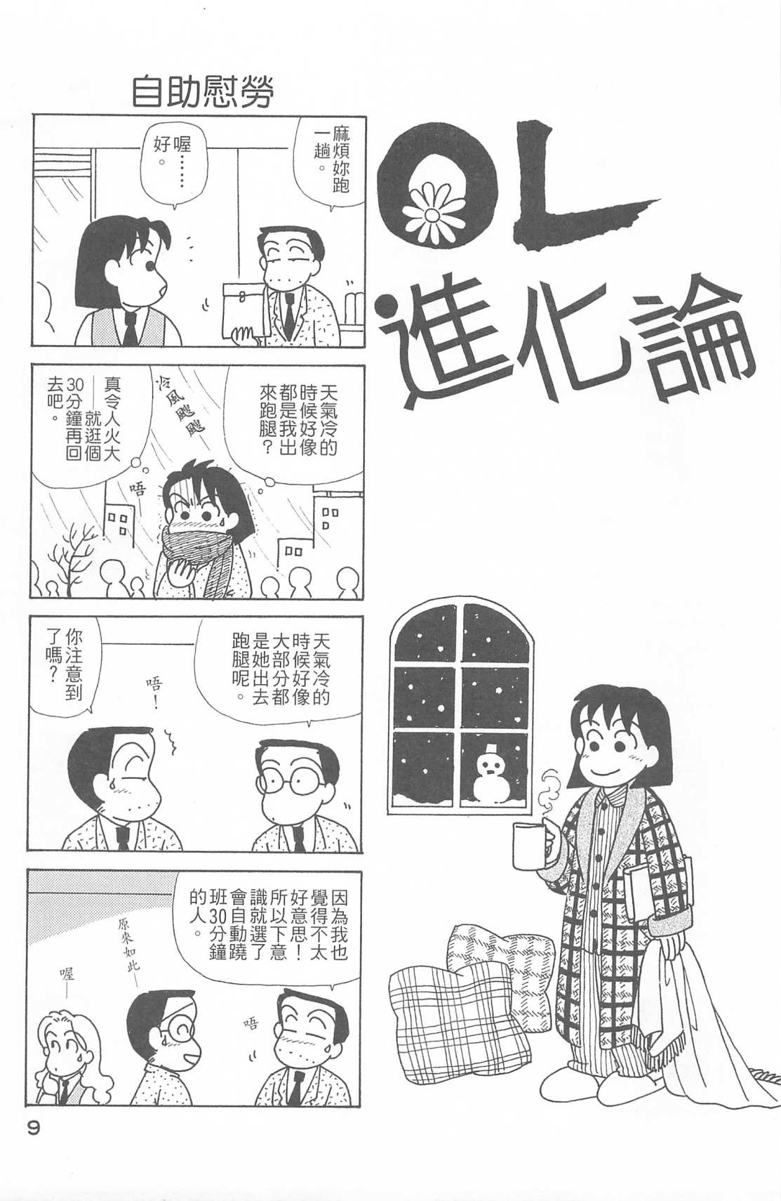 OL进化论韩漫全集-第26卷无删减无遮挡章节图片 
