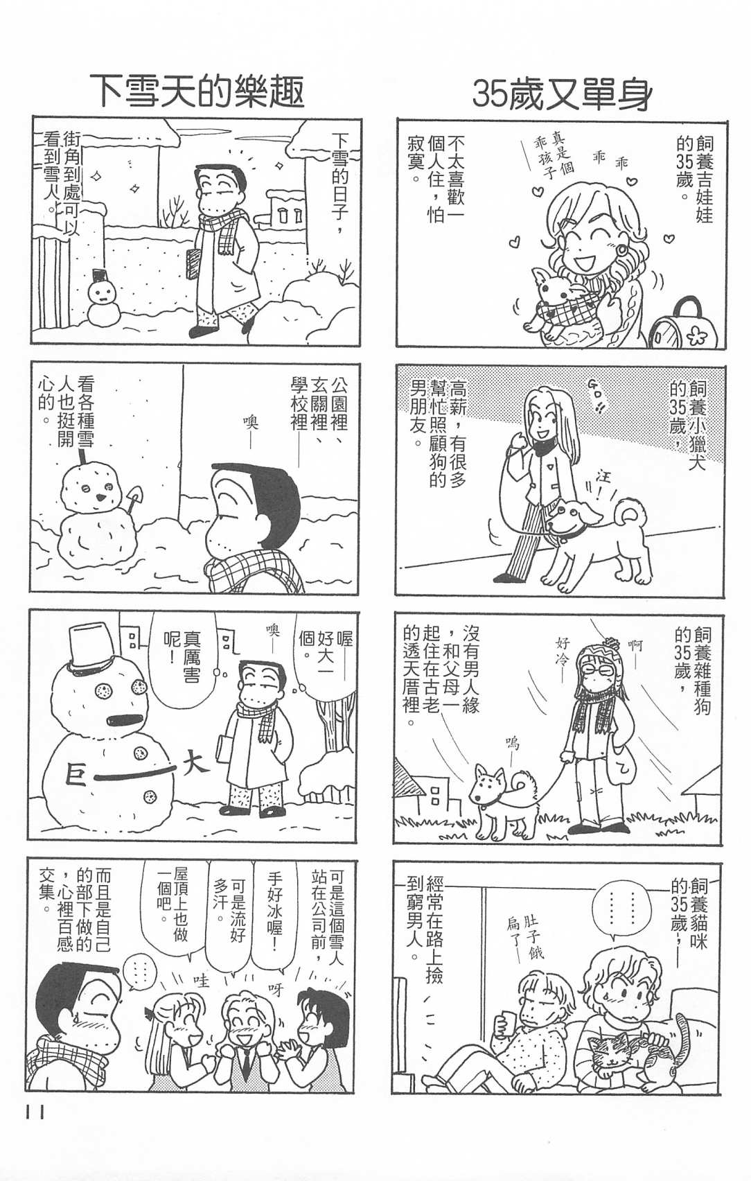 OL进化论韩漫全集-第26卷无删减无遮挡章节图片 
