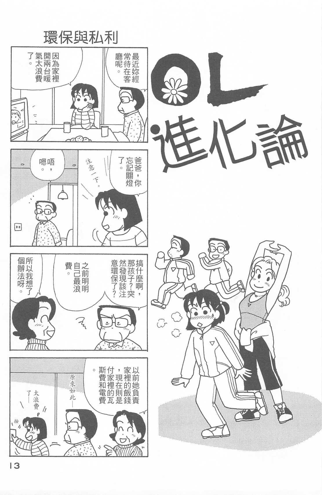 OL进化论韩漫全集-第26卷无删减无遮挡章节图片 