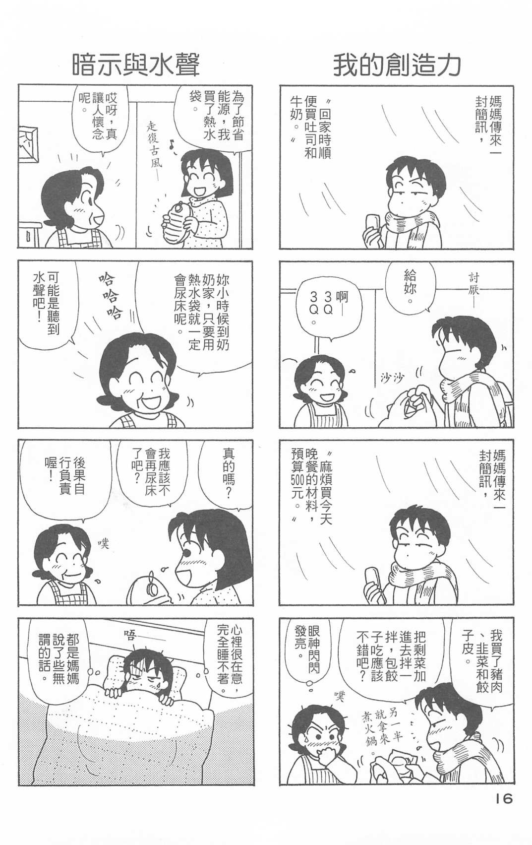 OL进化论韩漫全集-第26卷无删减无遮挡章节图片 