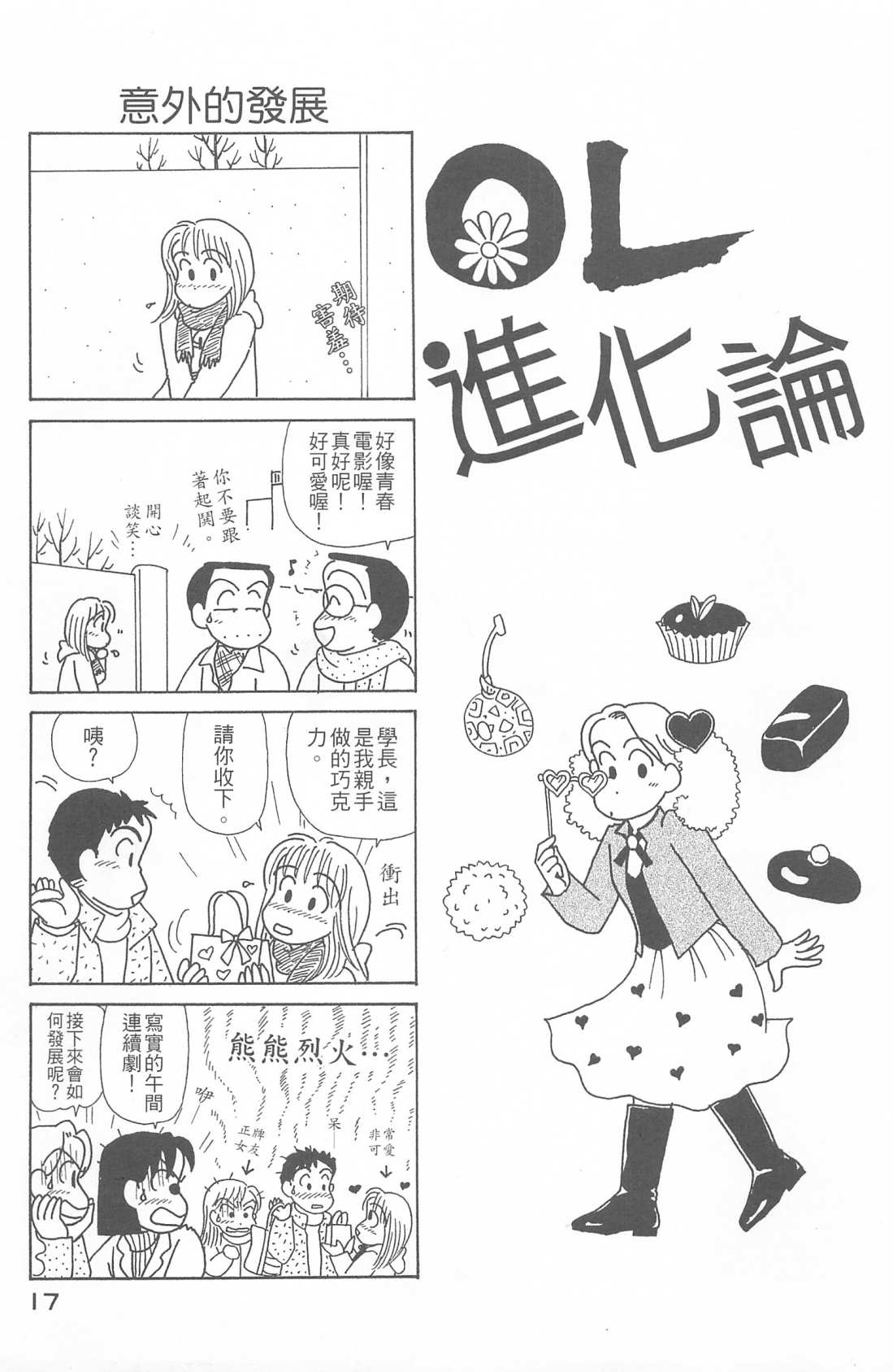 OL进化论韩漫全集-第26卷无删减无遮挡章节图片 
