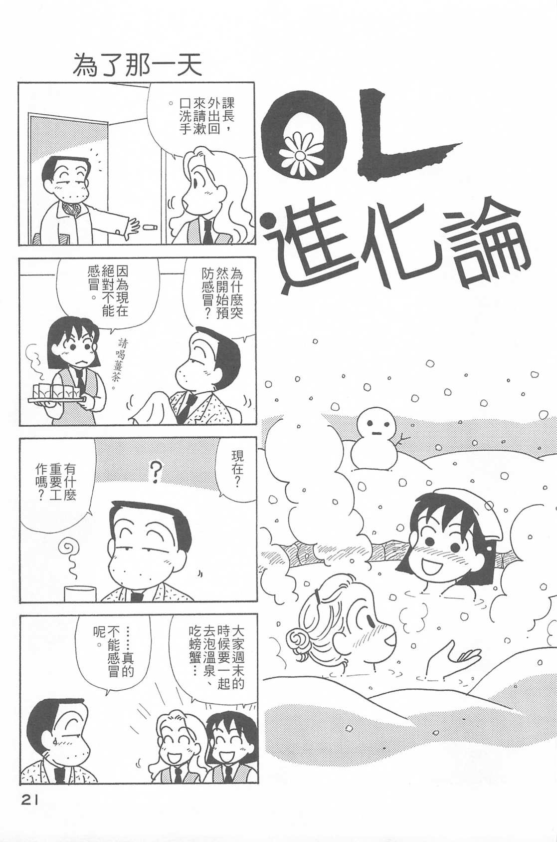 OL进化论韩漫全集-第26卷无删减无遮挡章节图片 