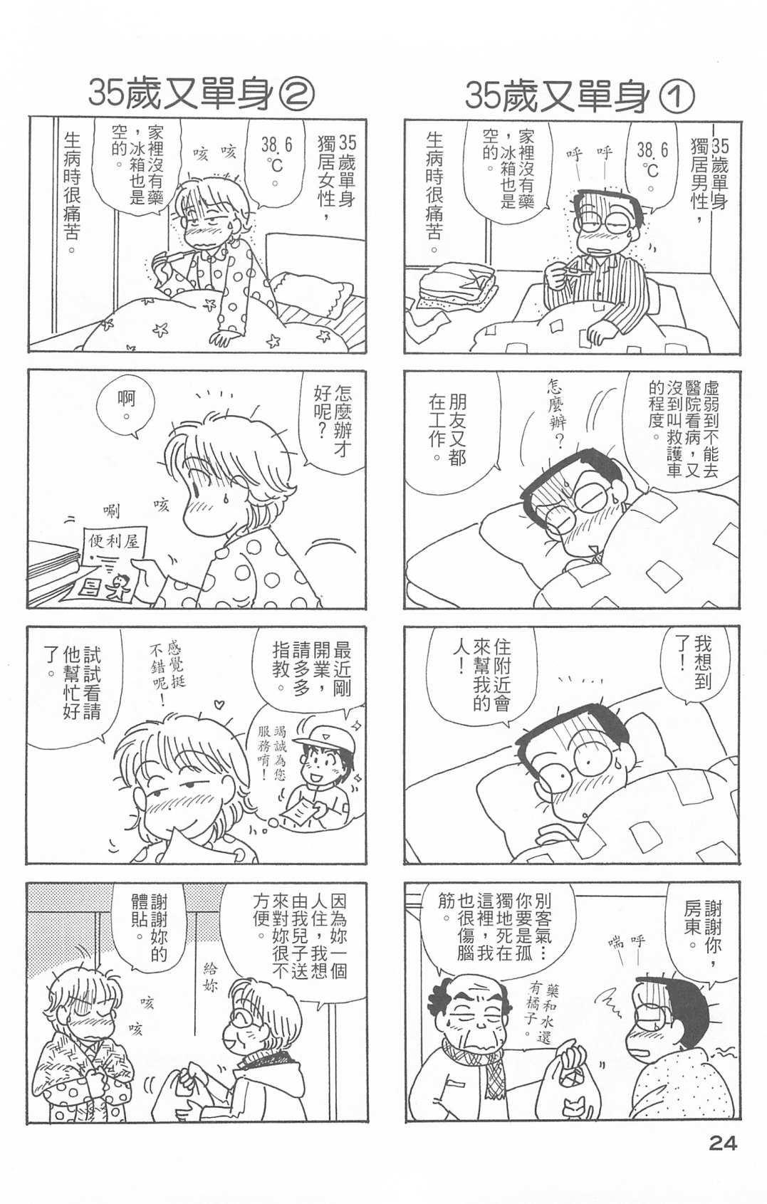 OL进化论韩漫全集-第26卷无删减无遮挡章节图片 