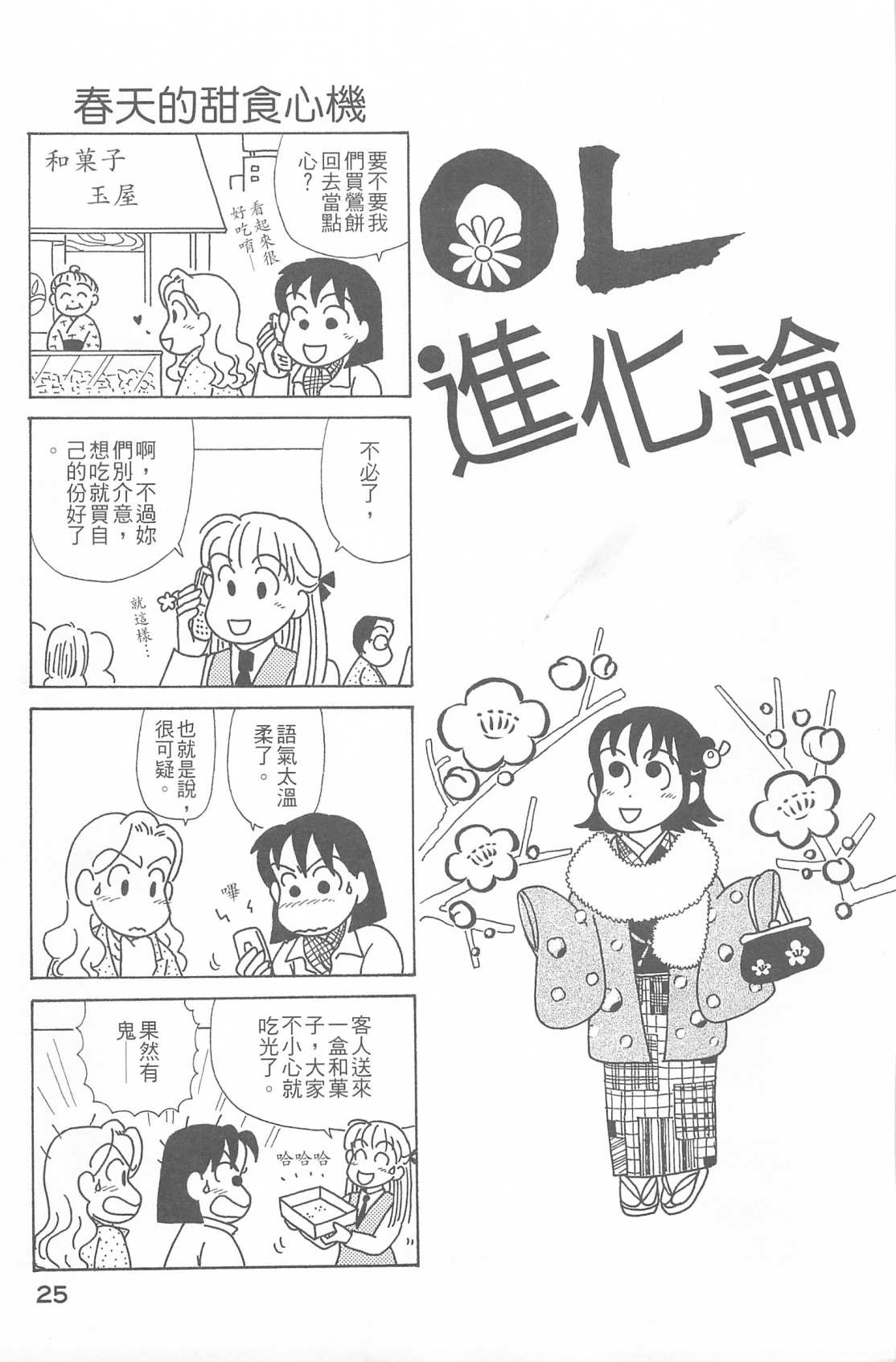 OL进化论韩漫全集-第26卷无删减无遮挡章节图片 