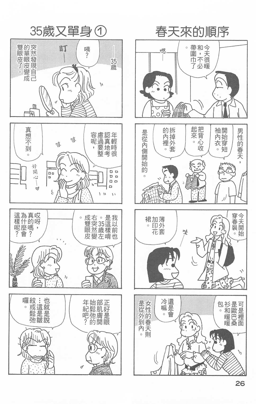 OL进化论韩漫全集-第26卷无删减无遮挡章节图片 